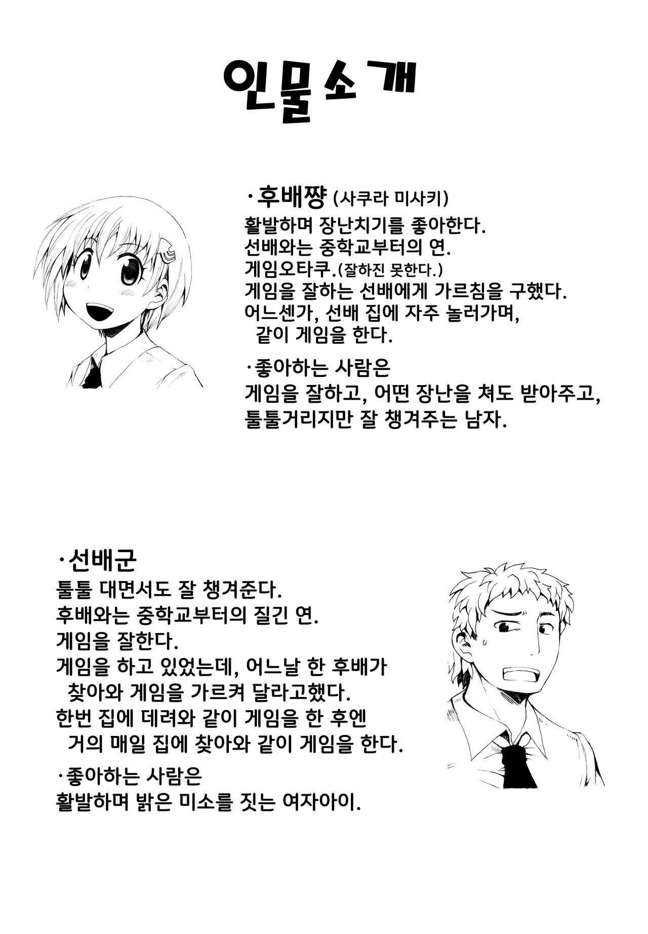 (C89) [Shimanto Seiryuu (Shimanto Youta)] Senpai-kun to Kouhai-chan [Korean]