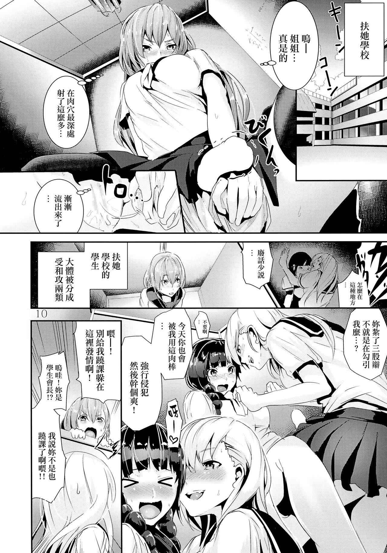 (C93) [Karazishibotan (Bota Mochito)] WORLD OF THE INTER SEX [Chinese] [无毒汉化组]