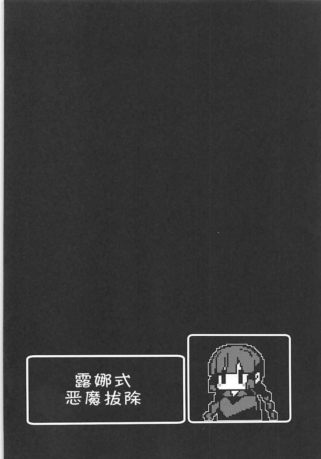 (COMIC1☆13) [Kotsubuan (Tousaki Shiina)] Lunar Shiki Akuma Barai (Mahoujin Guru Guru) [Chinese] [靴下汉化组]