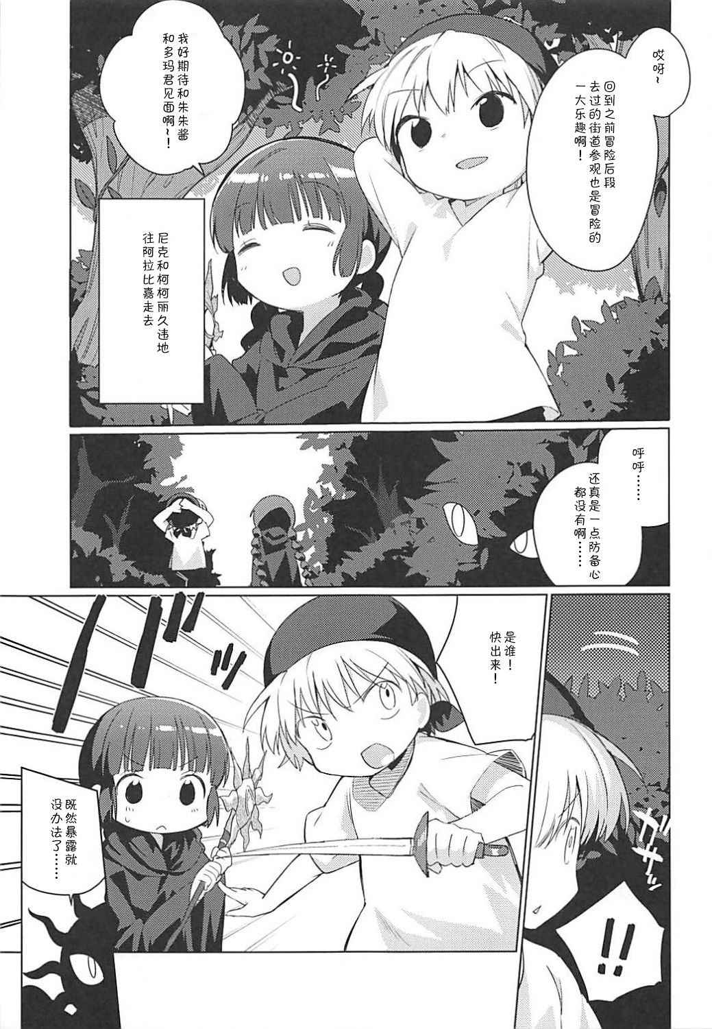 (COMIC1☆13) [Kotsubuan (Tousaki Shiina)] Lunar Shiki Akuma Barai (Mahoujin Guru Guru) [Chinese] [靴下汉化组]