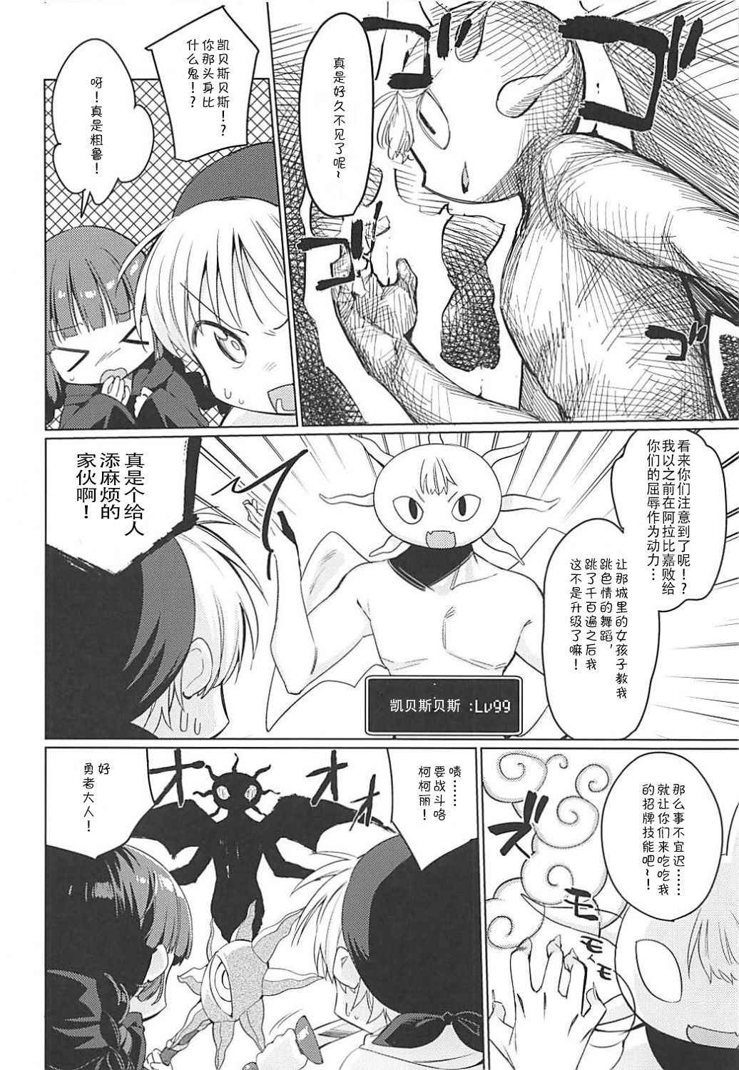 (COMIC1☆13) [Kotsubuan (Tousaki Shiina)] Lunar Shiki Akuma Barai (Mahoujin Guru Guru) [Chinese] [靴下汉化组]