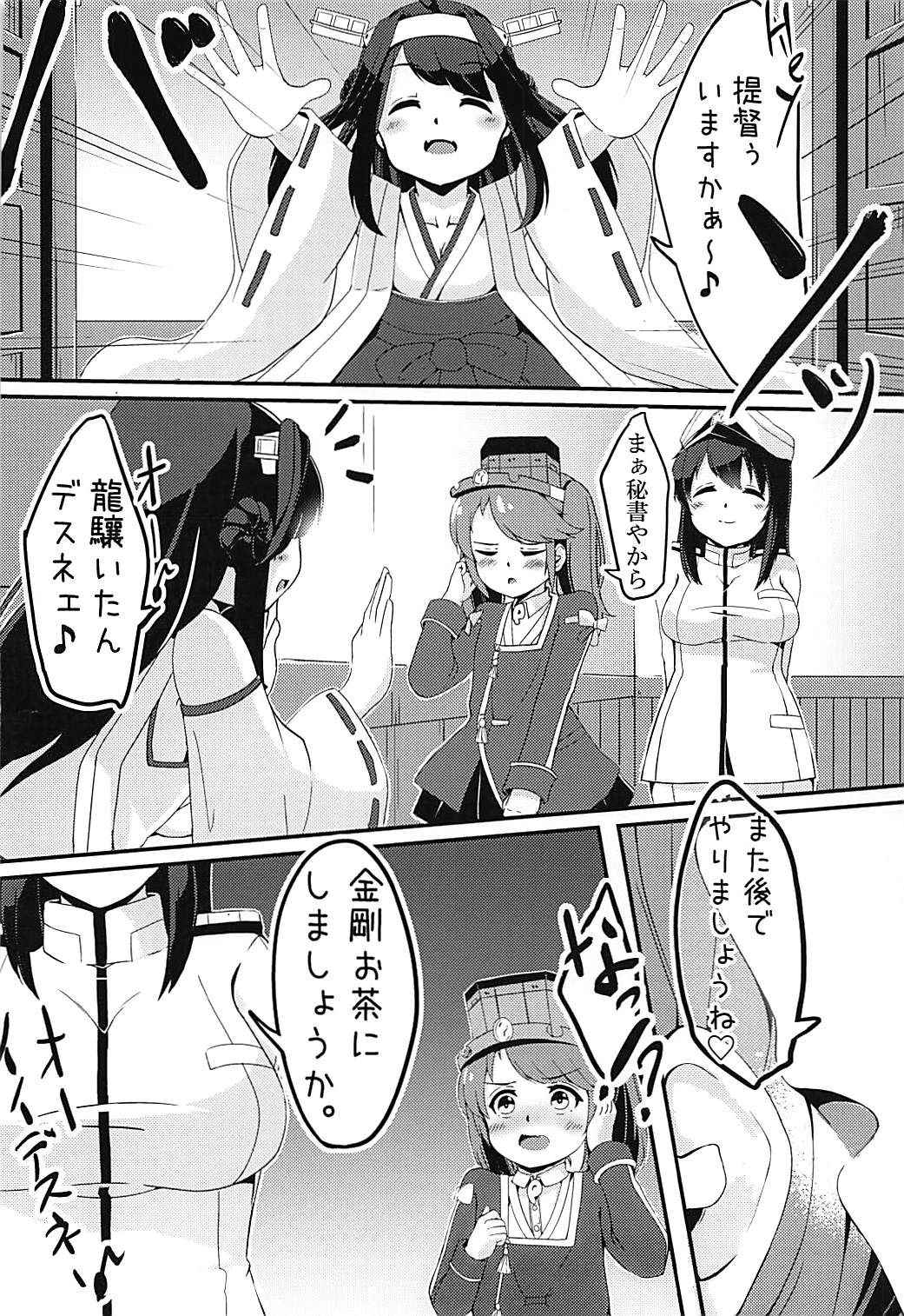 (C94) [Lilith no Hakobune (Suzunekou)] Ryuujou to Himitsu na Asobi (Kantai Collection -KanColle-)