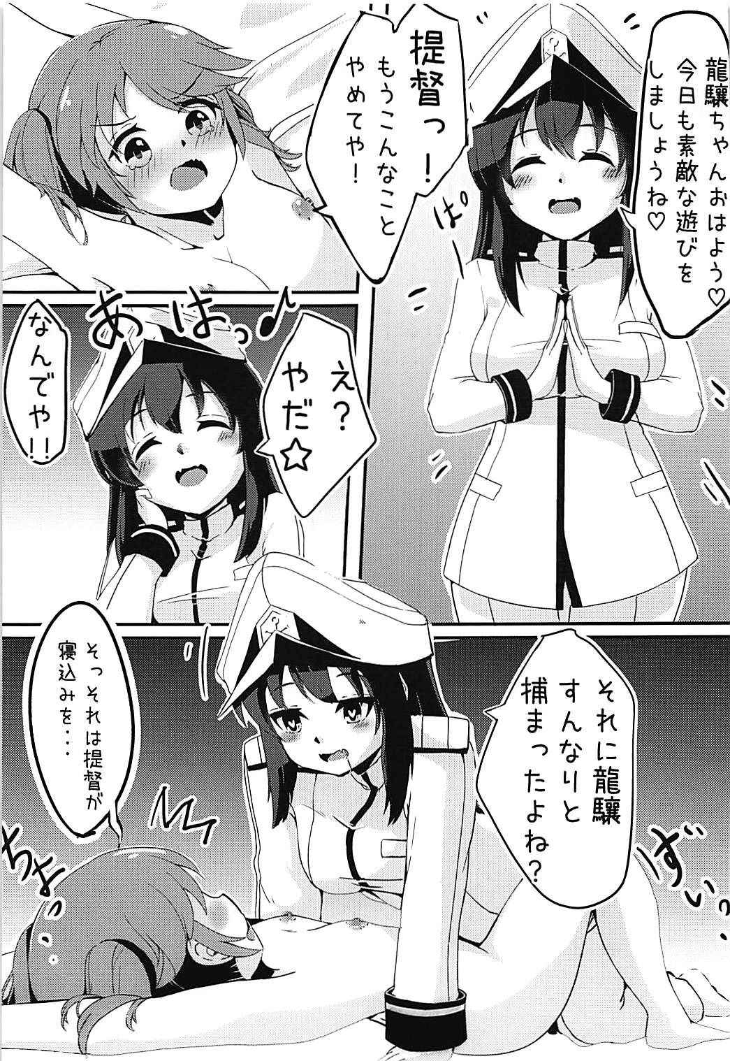 (C94) [Lilith no Hakobune (Suzunekou)] Ryuujou to Himitsu na Asobi (Kantai Collection -KanColle-)