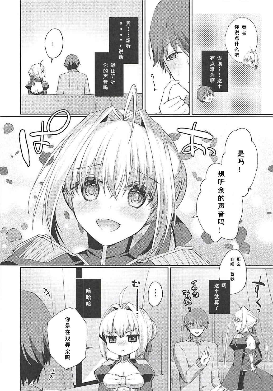 (C94) [liz project (Miyamoto Liz)] Itoshi no Koutei (Fate/Extra) [Chinese] [如月響子汉化组]