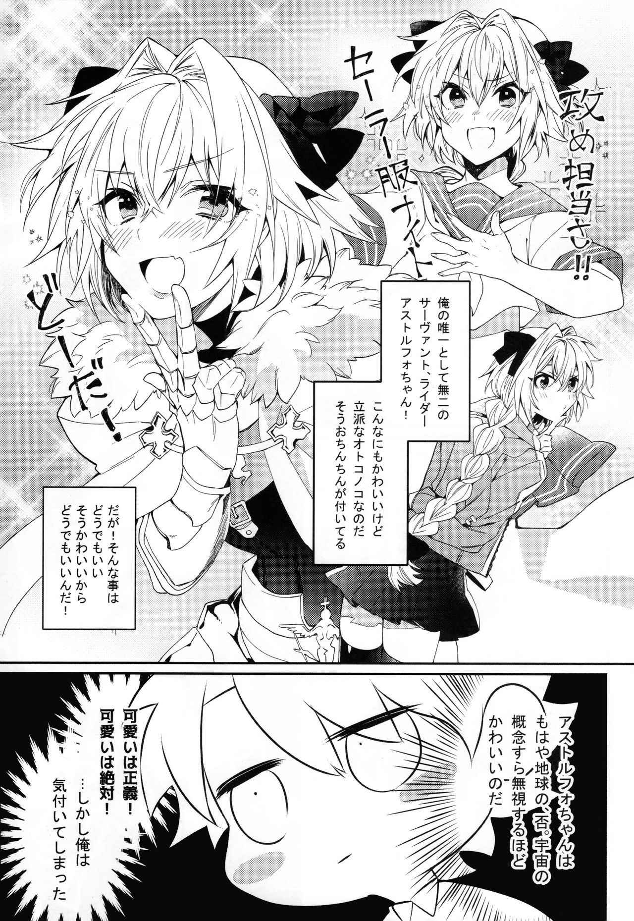 [soretsu (Outo)] Boku datte Otokonoko nanda yo (Fate/Grand Order)