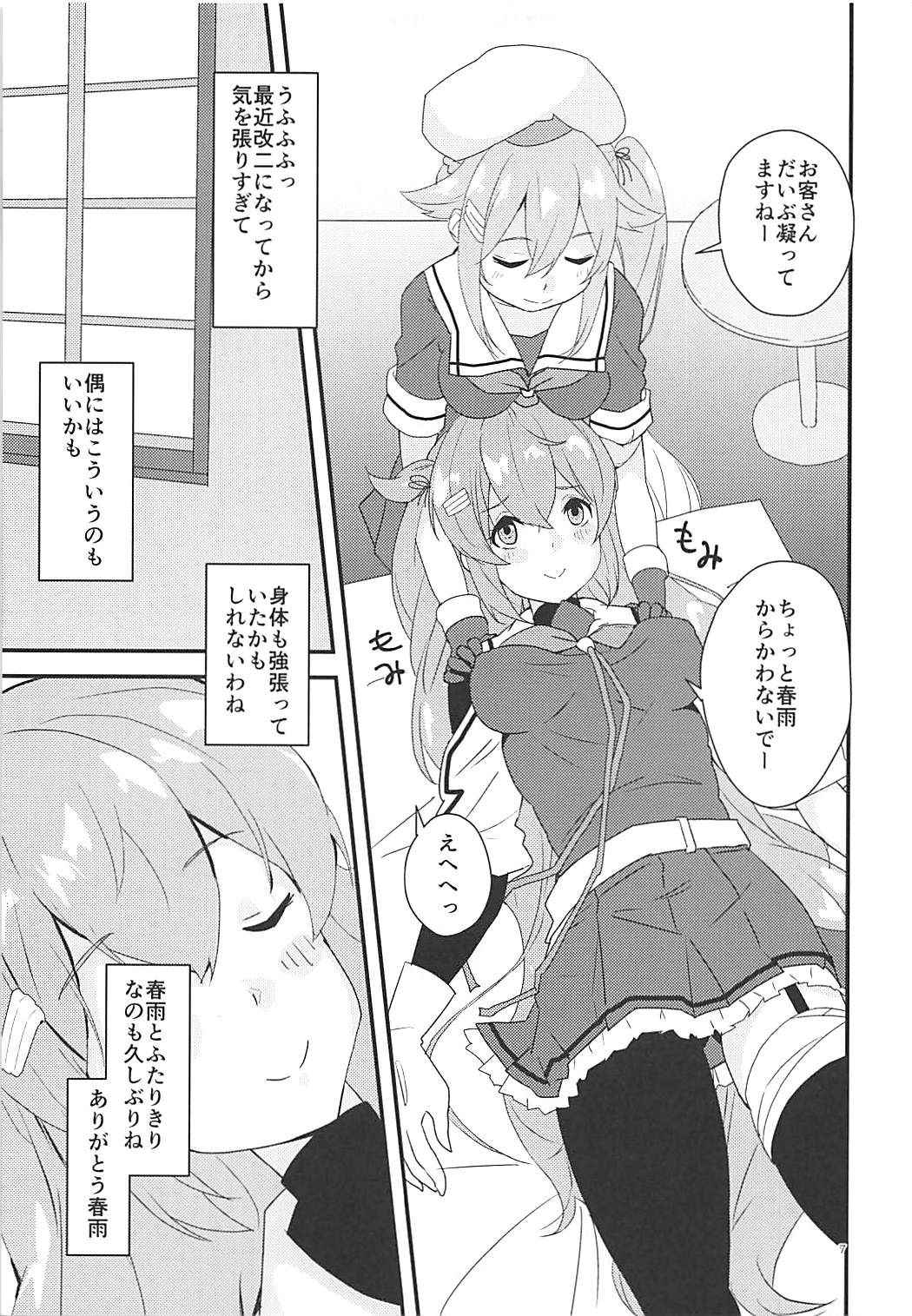 (C94) [Regnenshower (Shibame)] Harusame Esthe Salon - Murasame Nee-san no Kai Ni ga Kawaisugiru Ken ni Tsuite. (Kantai Collection -KanColle-)