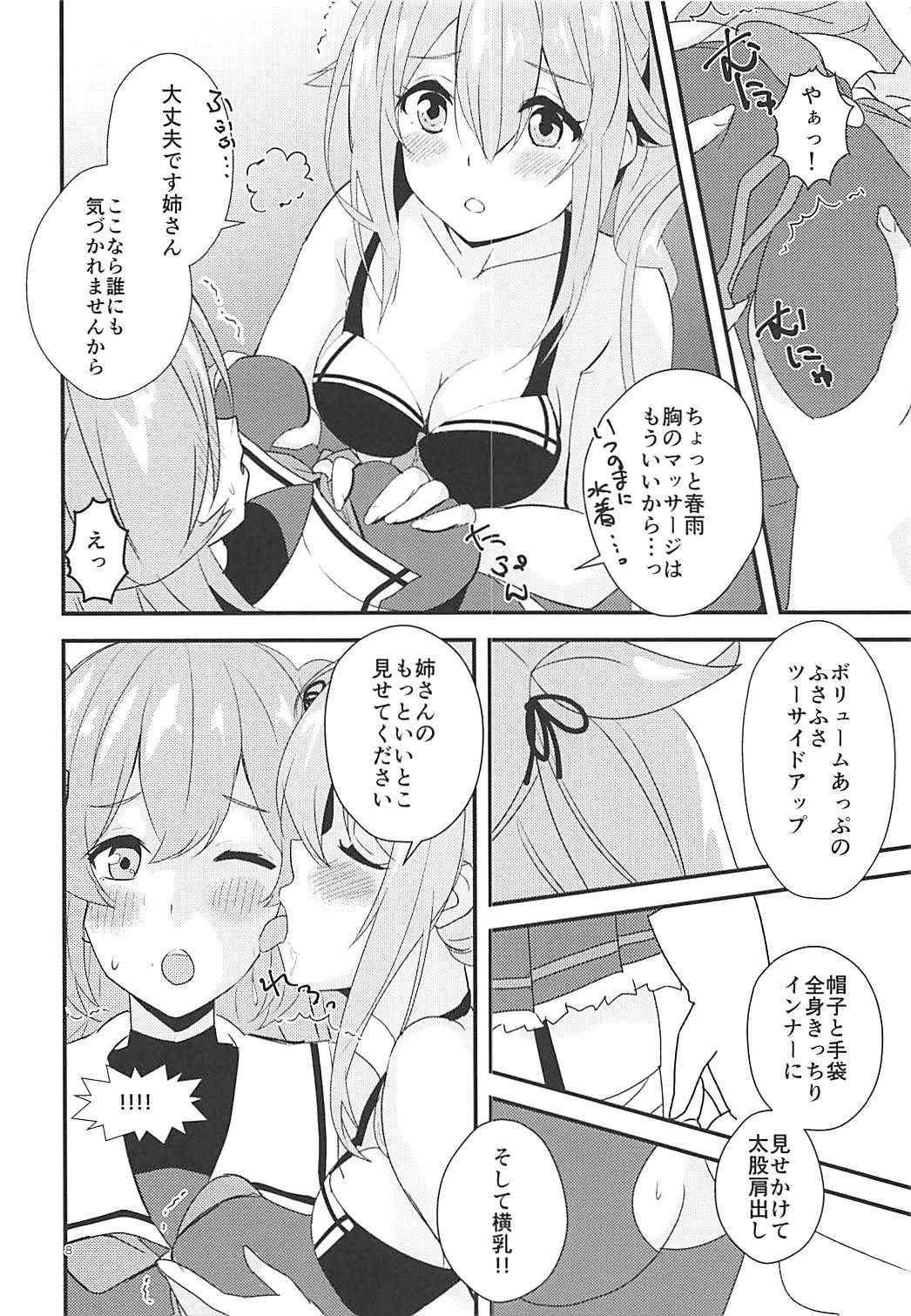 (C94) [Regnenshower (Shibame)] Harusame Esthe Salon - Murasame Nee-san no Kai Ni ga Kawaisugiru Ken ni Tsuite. (Kantai Collection -KanColle-)