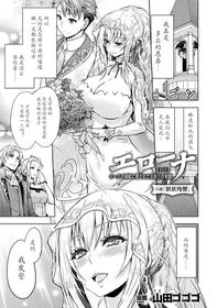 [Yamada Gogogo] ERONA Orc no Inmon ni Okasareta Onna Kishi no Matsuro ch.6 [Chinese] 润色版 [大米鬼刀汉化]