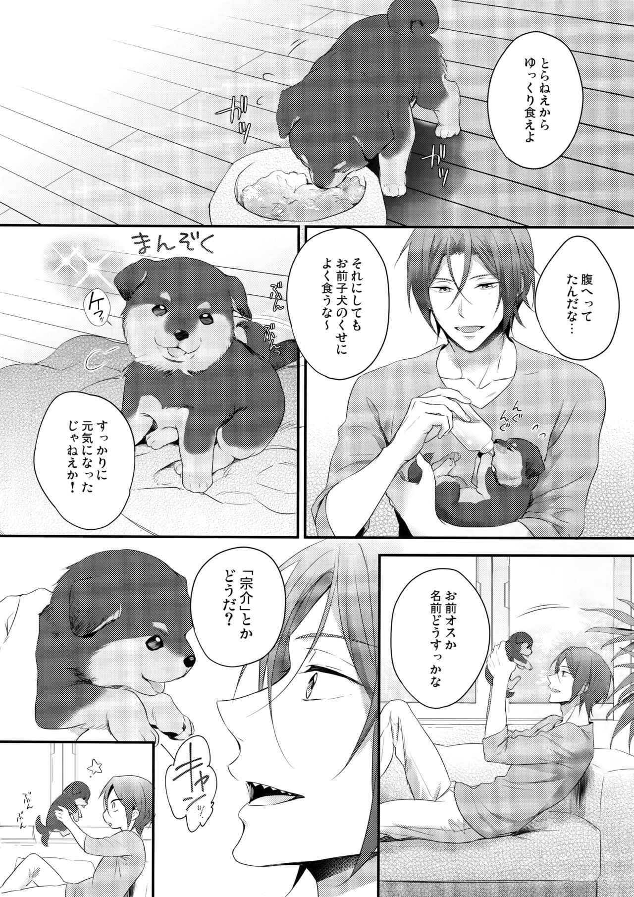 (C91) [PureSlider. (Matsuo)] Good boy my puppy! (Free!)