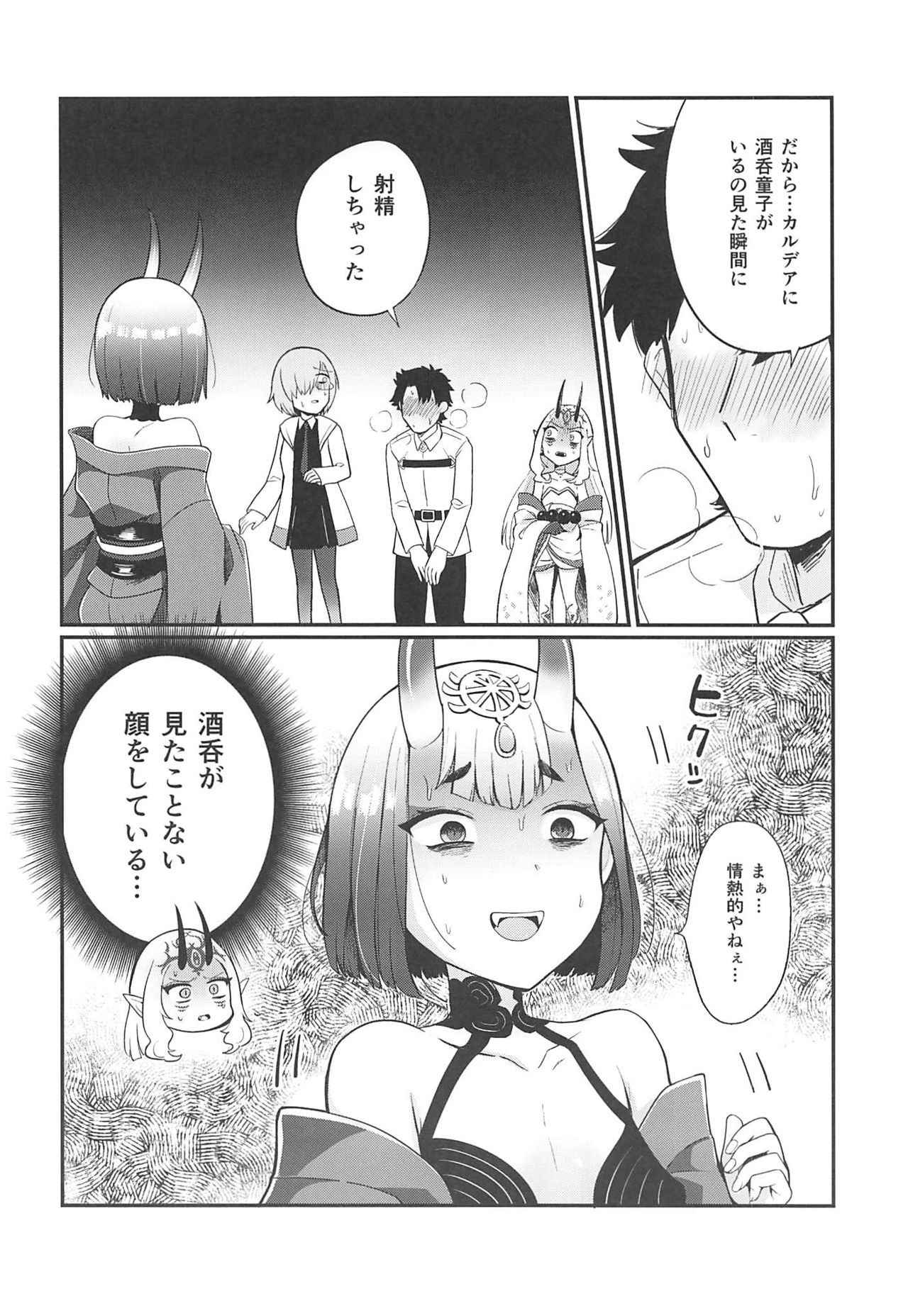 酒呑童子と激強火酒呑単推しぼくぐだお (FGO)