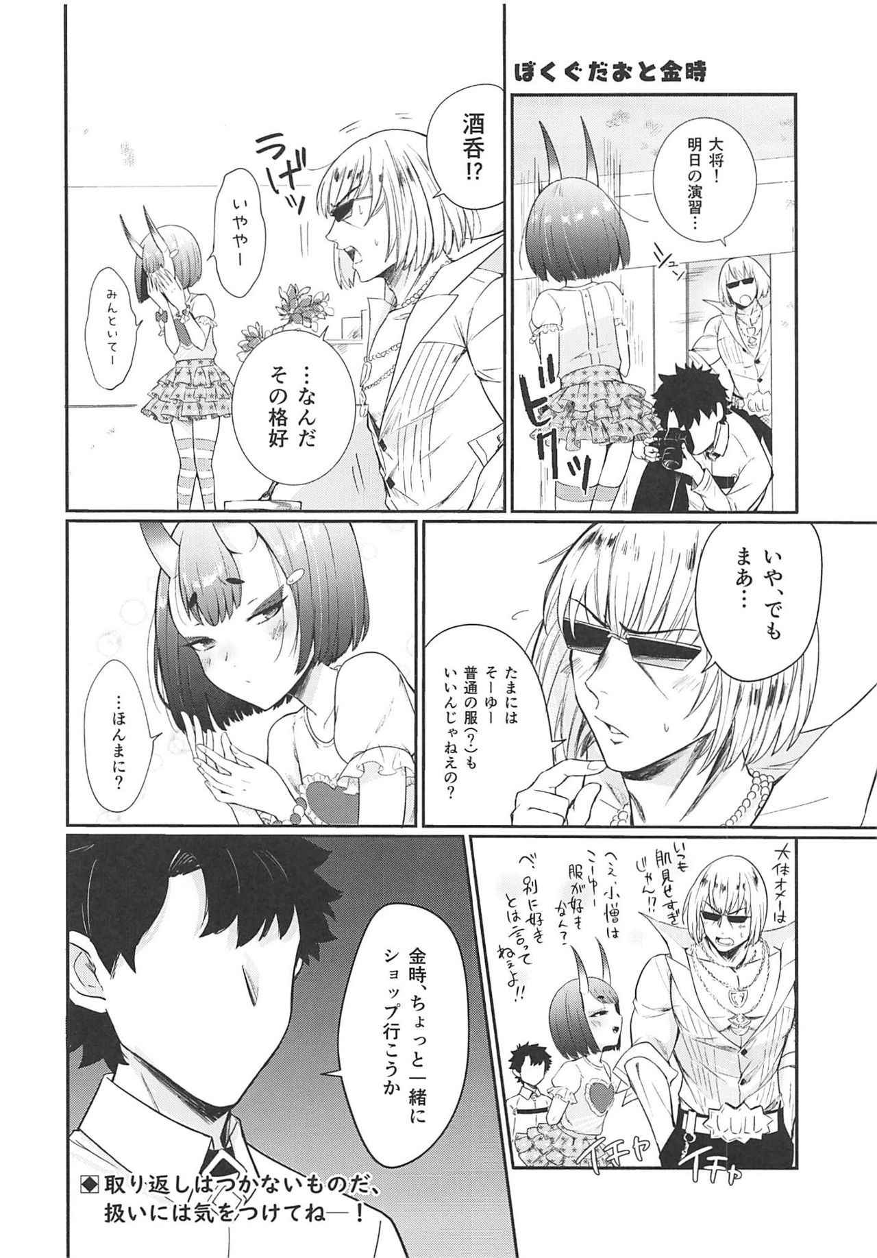 酒呑童子と激強火酒呑単推しぼくぐだお (FGO)