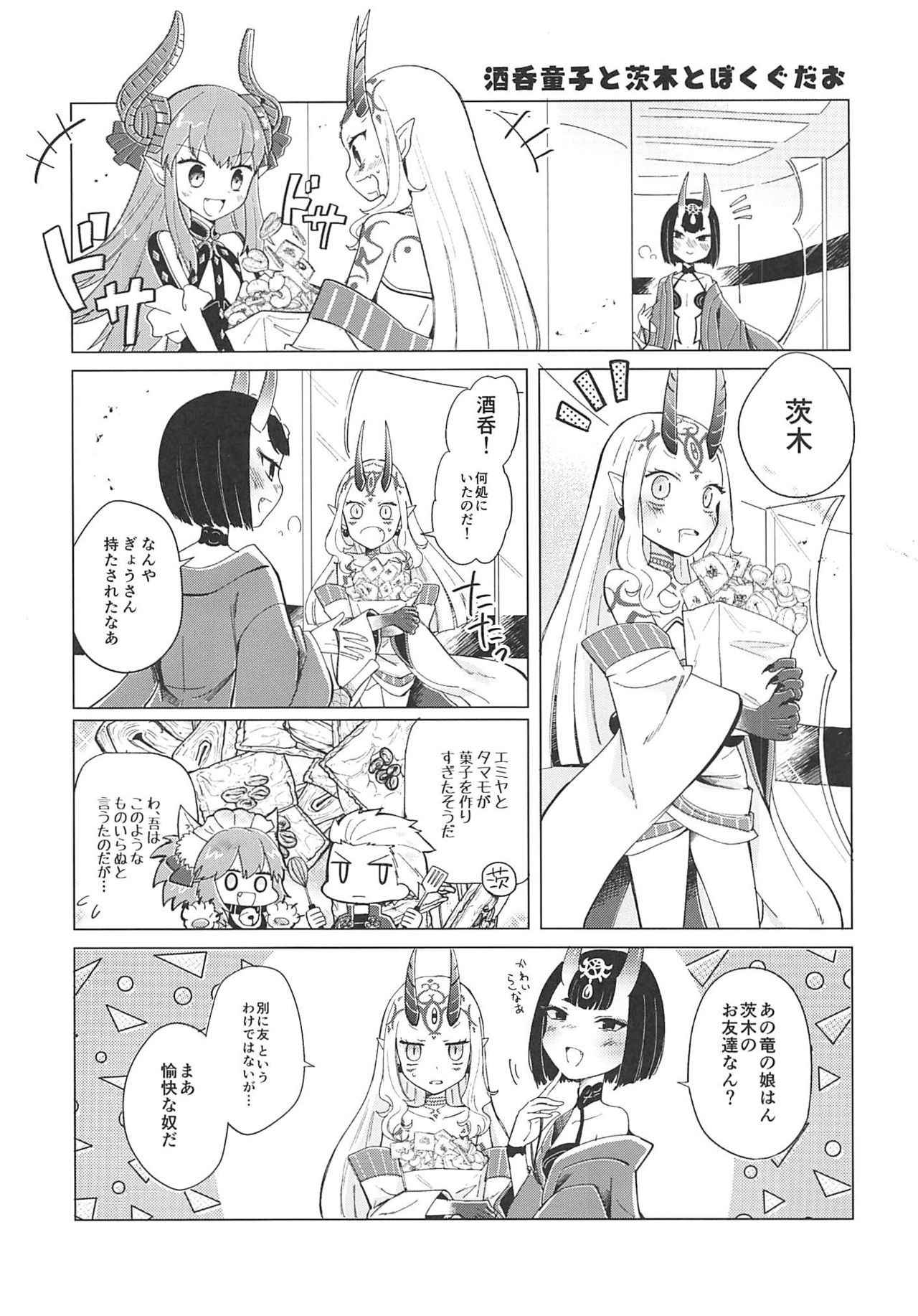 酒呑童子と激強火酒呑単推しぼくぐだお (FGO)