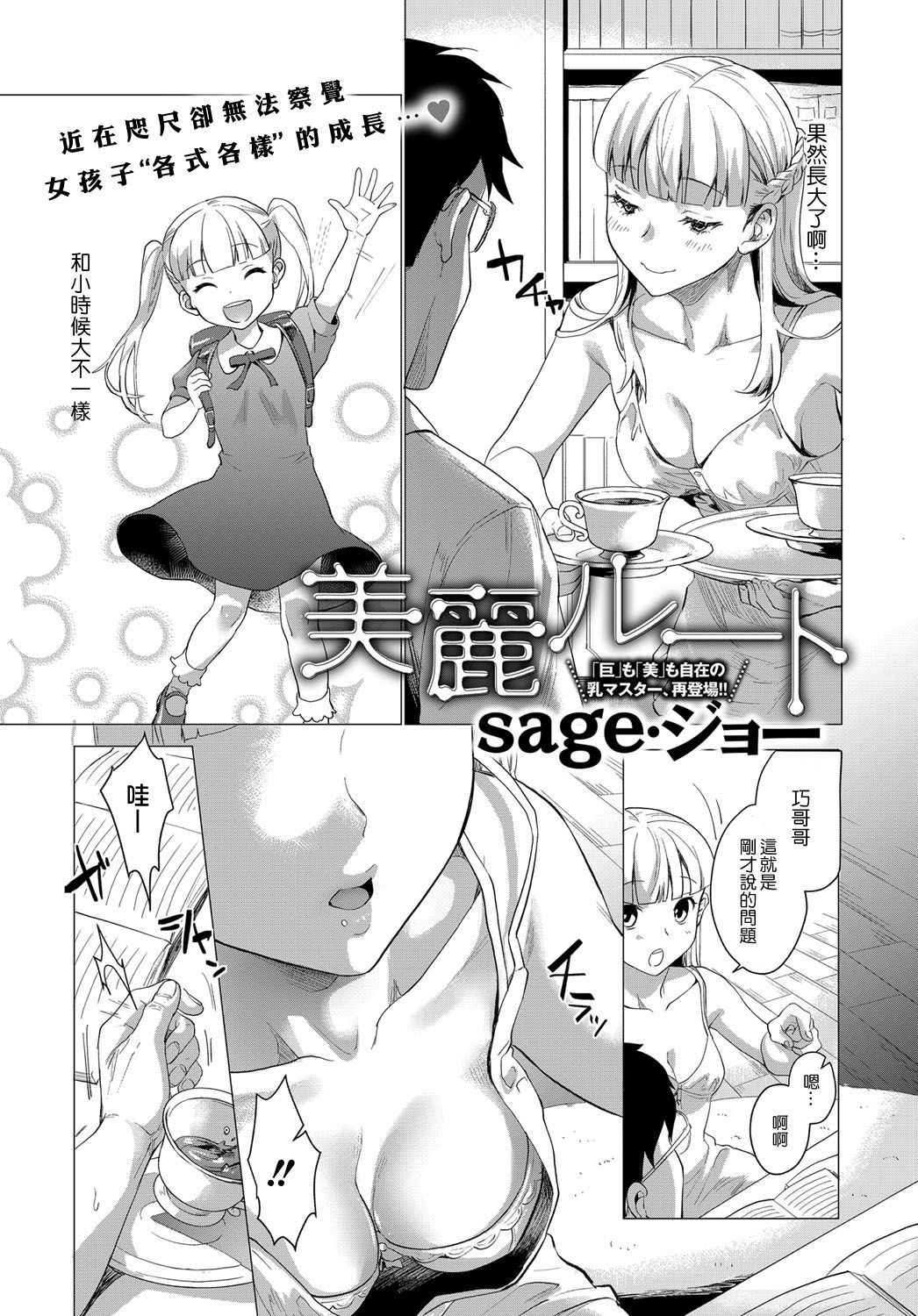 [sage joh] Birei Route (COMIC Anthurium 2017-10) [Chinese] [sayake個人漢化] [Digital]