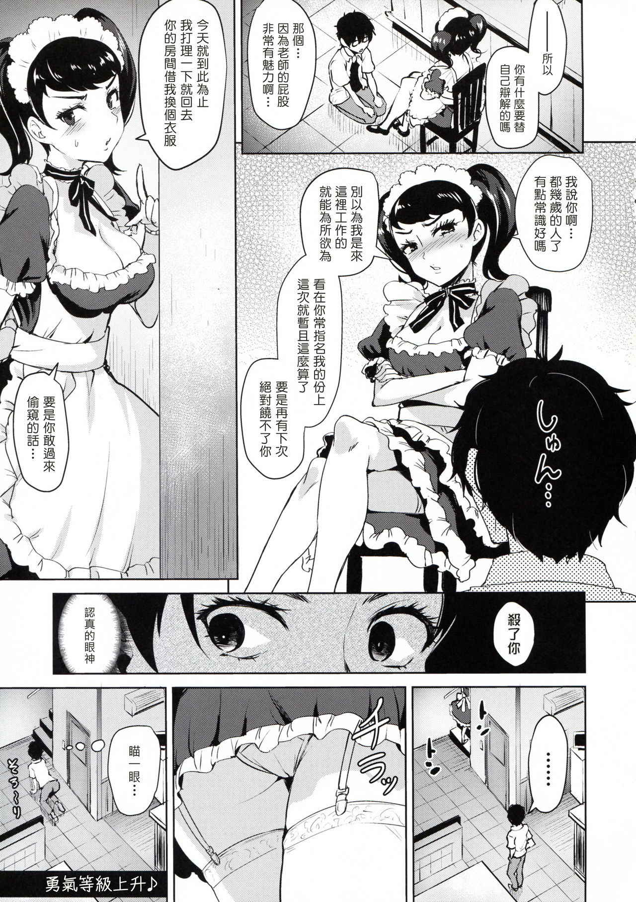 (C94) [Wareme (Koppe)] Kawakami No Maedewa Sessei Dekinai Setsu (Persona 5) [Chinese] [塔布里斯個人漢化]