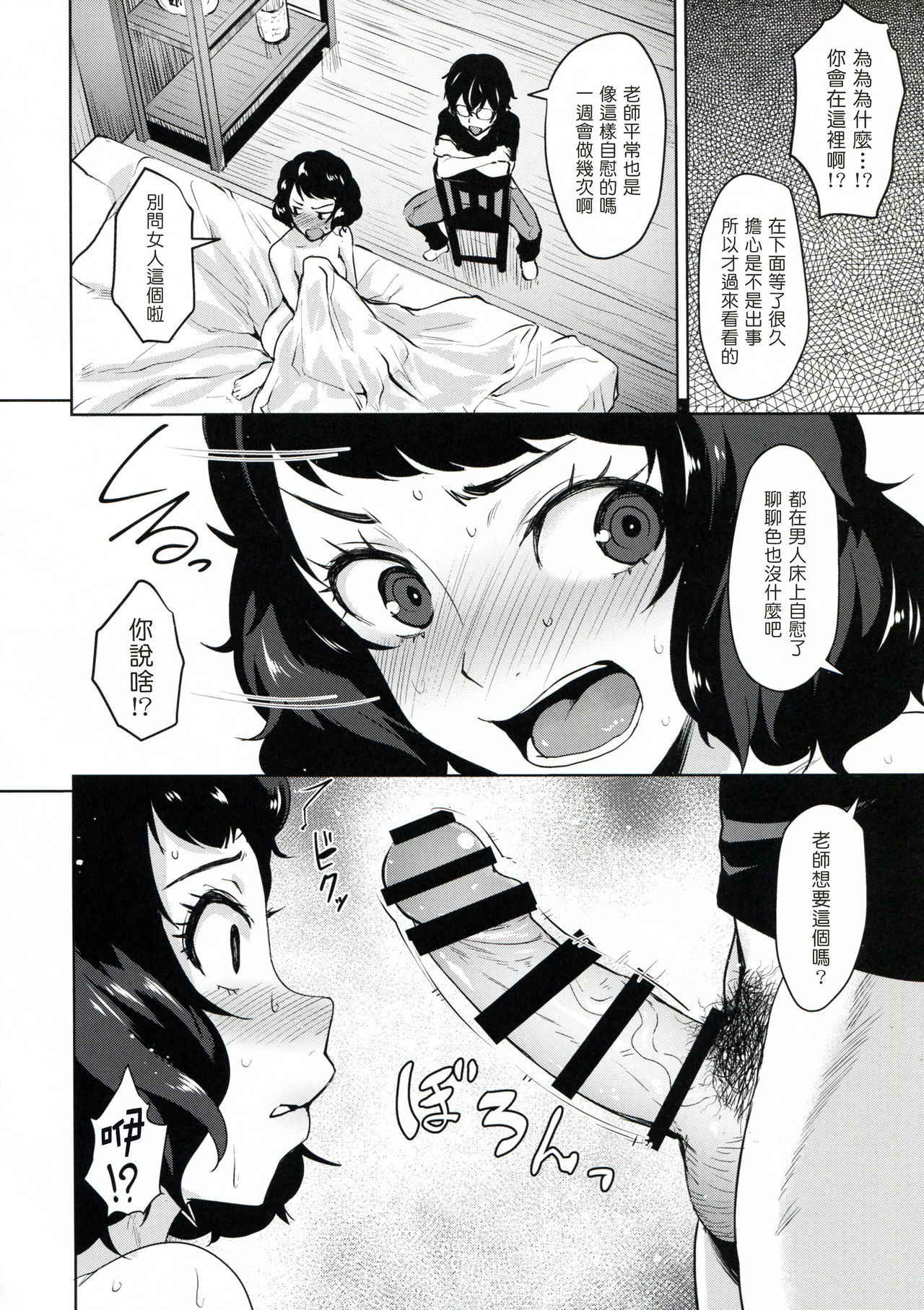 (C94) [Wareme (Koppe)] Kawakami No Maedewa Sessei Dekinai Setsu (Persona 5) [Chinese] [塔布里斯個人漢化]