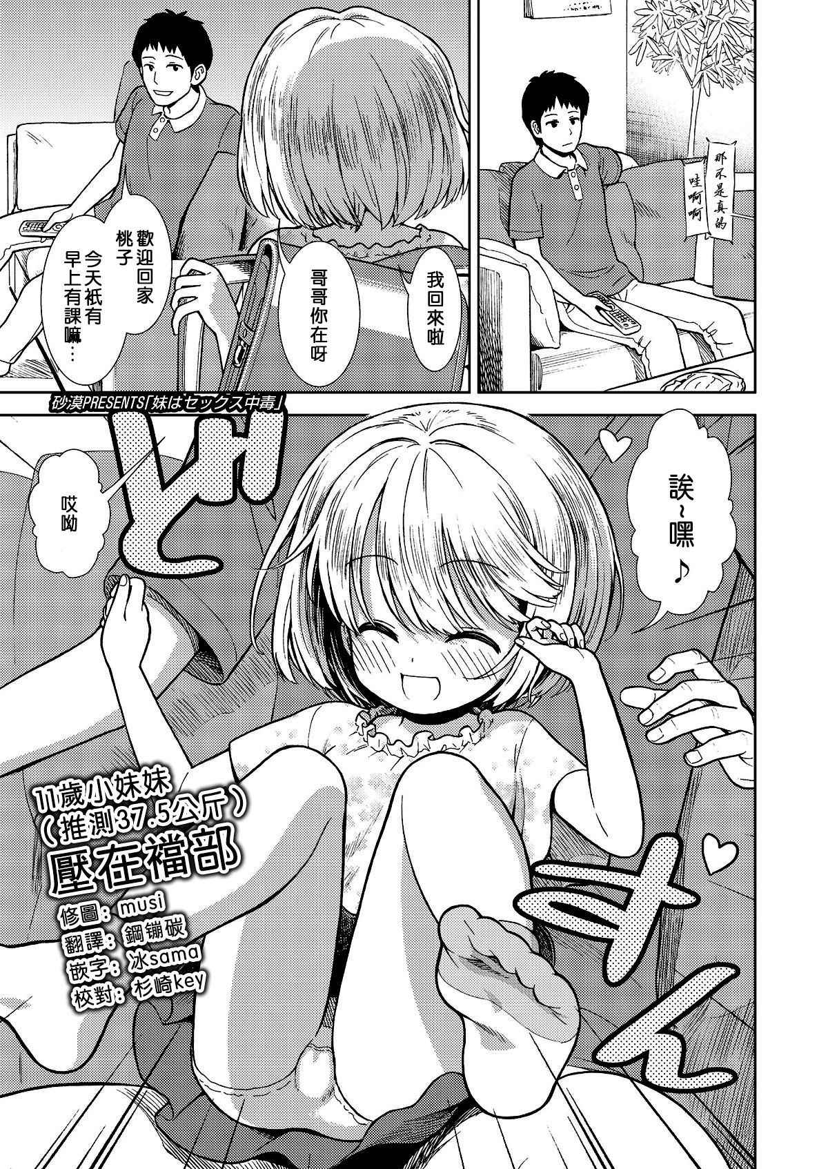 [Sabaku] Imouto wa Sex Chuudoku (COMIC LO 2018-08) [Chinese] [一匙咖啡豆汉化组] [Digital]