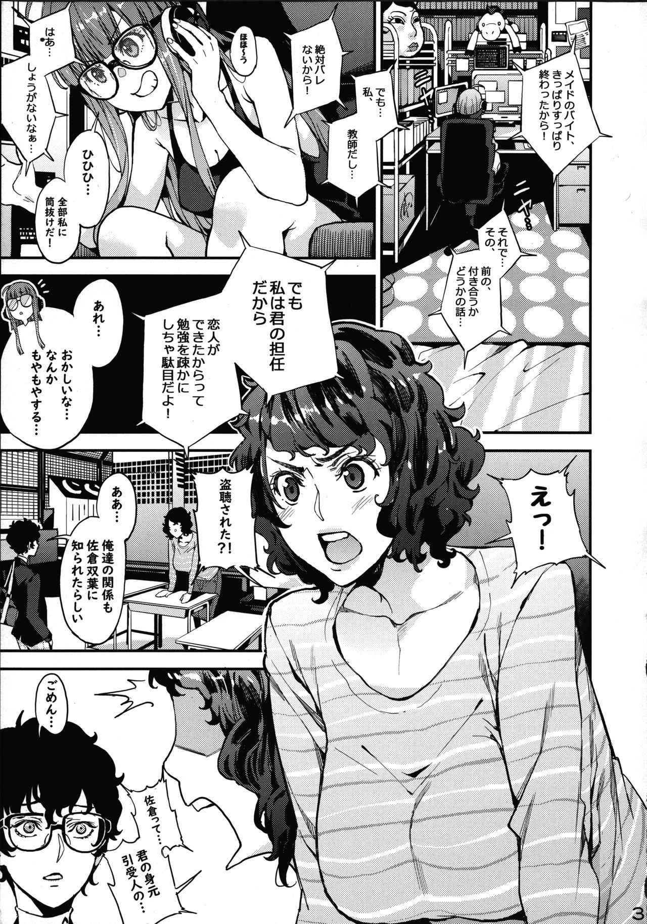 (C94) [Service Heaven (Azukiko)] Kawakami Sensei to Futaba no Himitsu Kojin Jugyou (Persona 5)