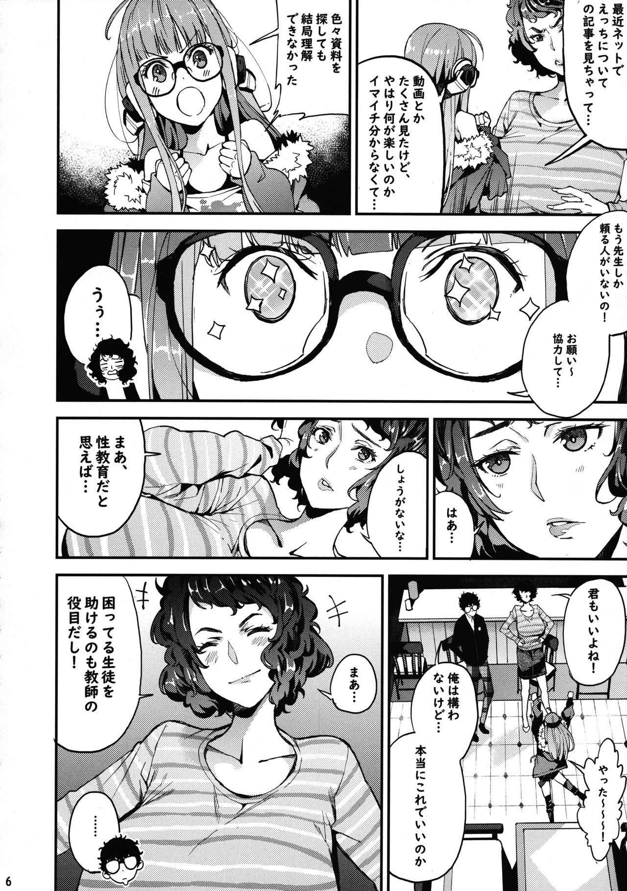 (C94) [Service Heaven (Azukiko)] Kawakami Sensei to Futaba no Himitsu Kojin Jugyou (Persona 5)