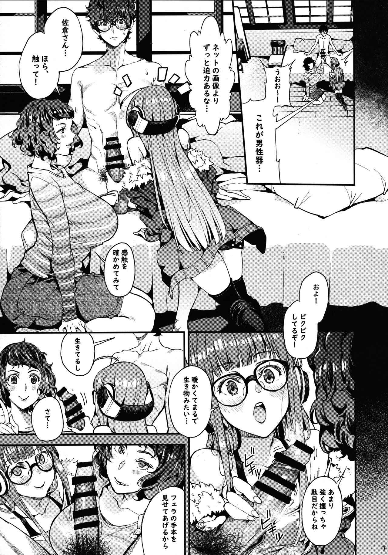 (C94) [Service Heaven (Azukiko)] Kawakami Sensei to Futaba no Himitsu Kojin Jugyou (Persona 5)