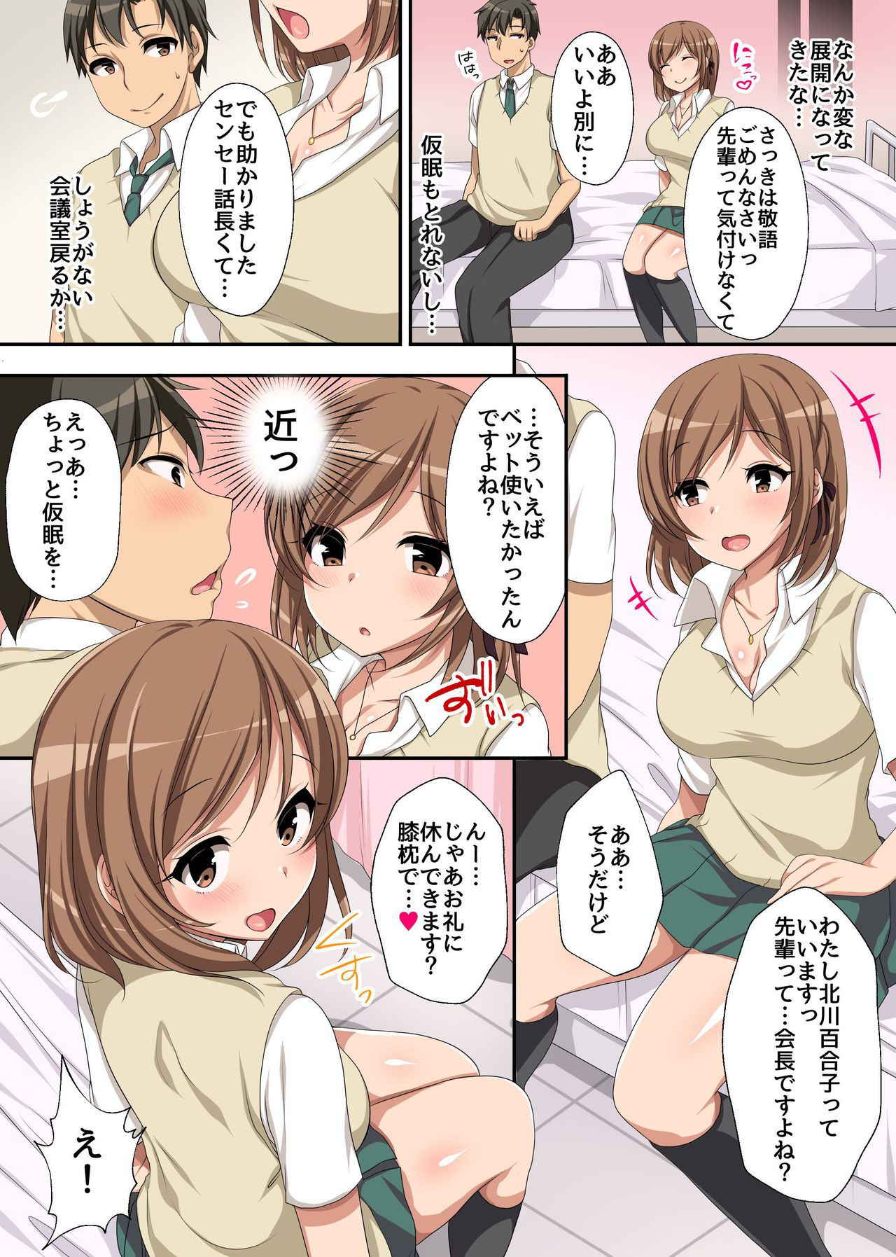 [Execio] Hokenshitsu no Ecchi na Yuri-chan ~Watashi no Karada de Iyashite Agemasu, Senpai~