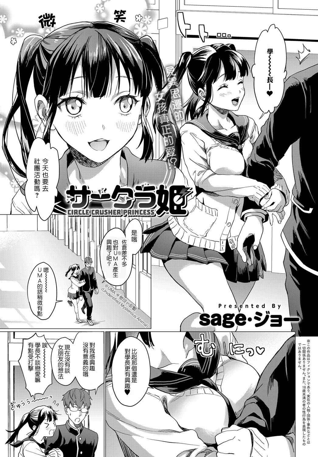 [sage joh] Sakurahime (COMIC Anthurium 2017-12) [Chinese] [sayake個人漢化] [Digital]