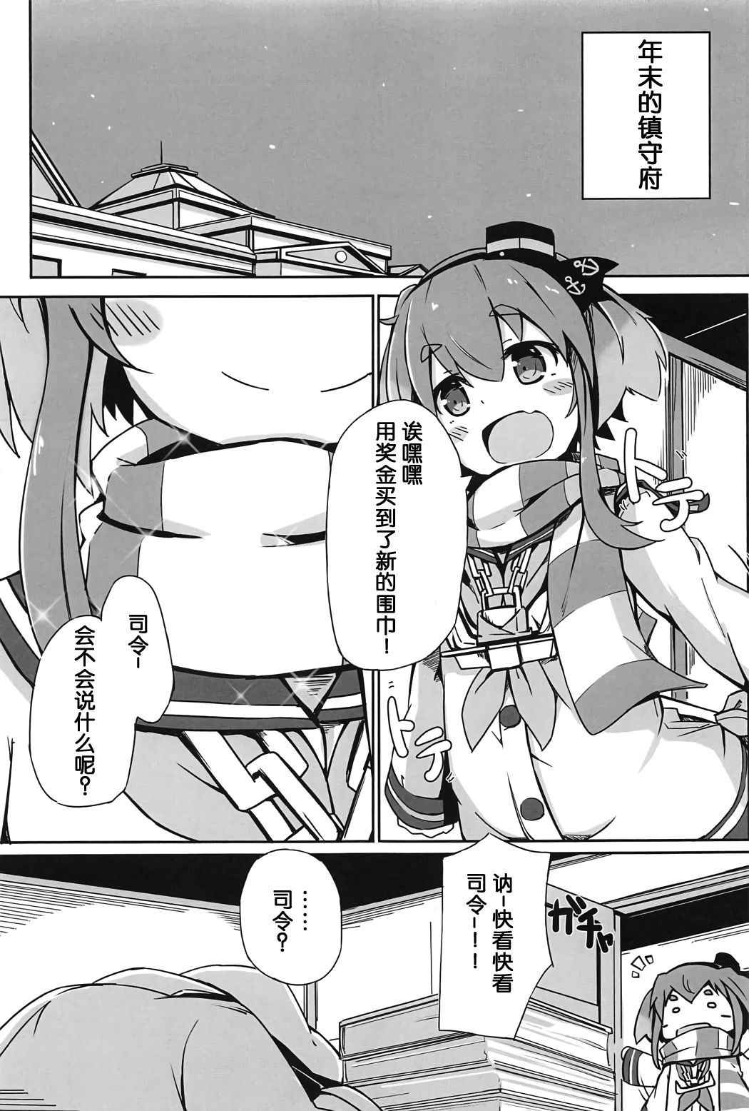 (C91) [Solar Milk Soft (Solar Milk)] Tsui, Tokitsukaze o Netocchaimashita!! (Kantai Collection -KanColle-) [Chinese] [靴下汉化组]