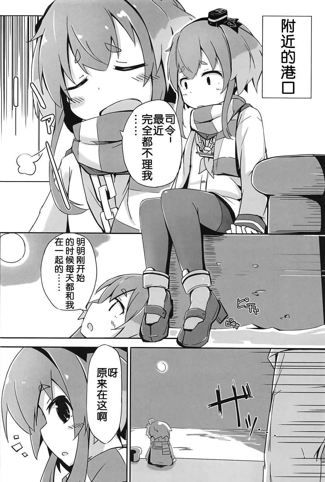 (C91) [Solar Milk Soft (Solar Milk)] Tsui, Tokitsukaze o Netocchaimashita!! (Kantai Collection -KanColle-) [Chinese] [靴下汉化组]