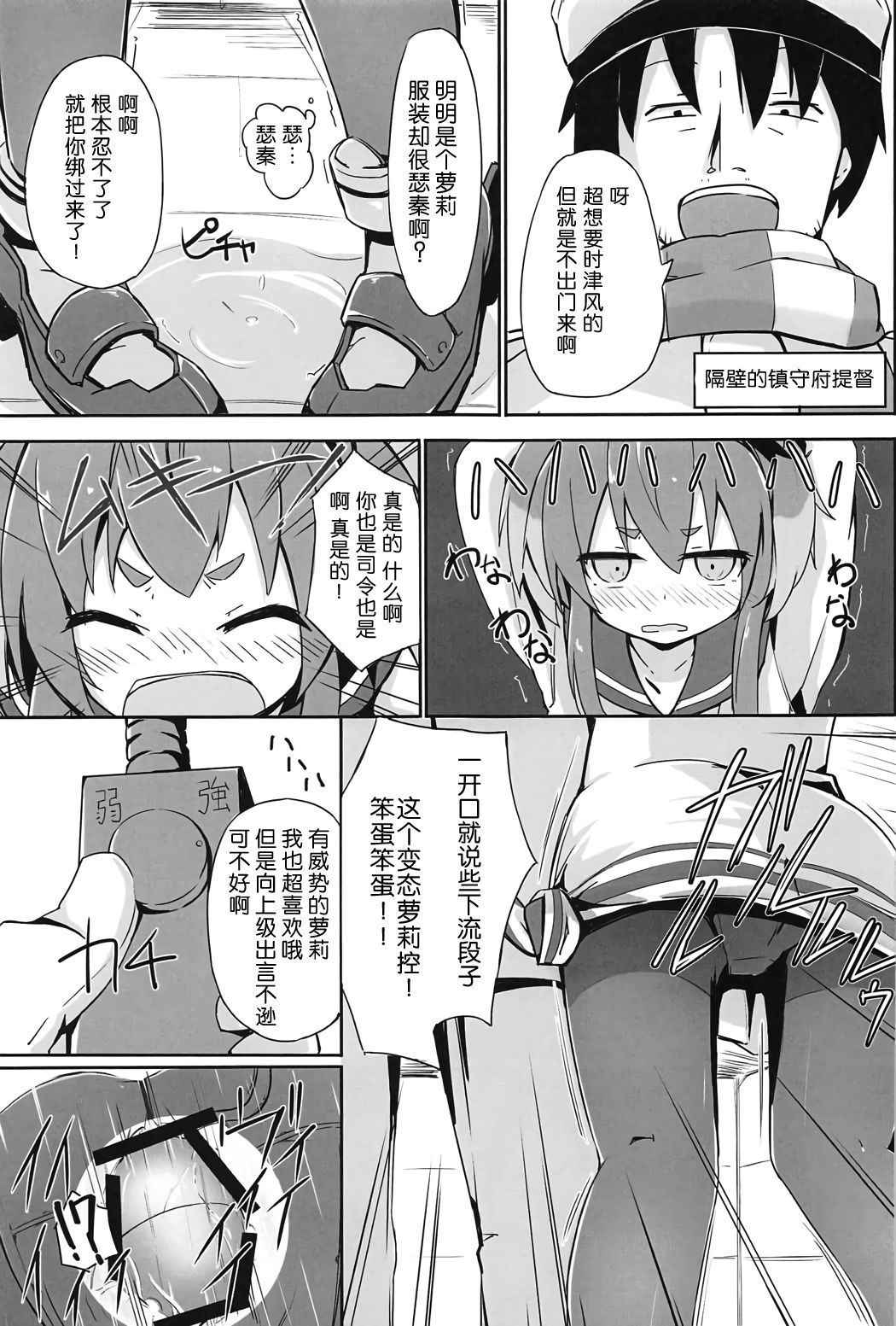 (C91) [Solar Milk Soft (Solar Milk)] Tsui, Tokitsukaze o Netocchaimashita!! (Kantai Collection -KanColle-) [Chinese] [靴下汉化组]