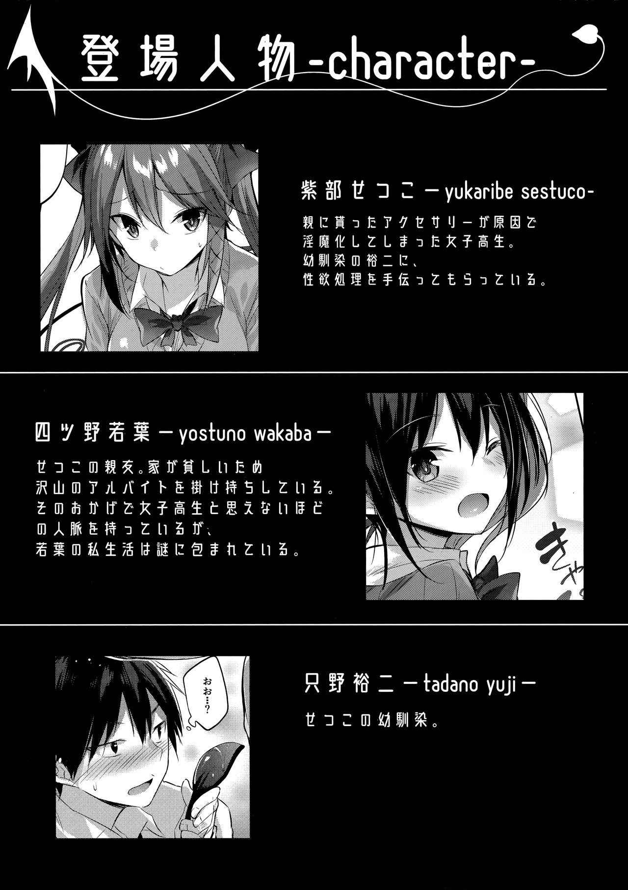 (C94) [Chocolate Land (kakao)] Koakuma Setsuko no Himitsu vol.3.5