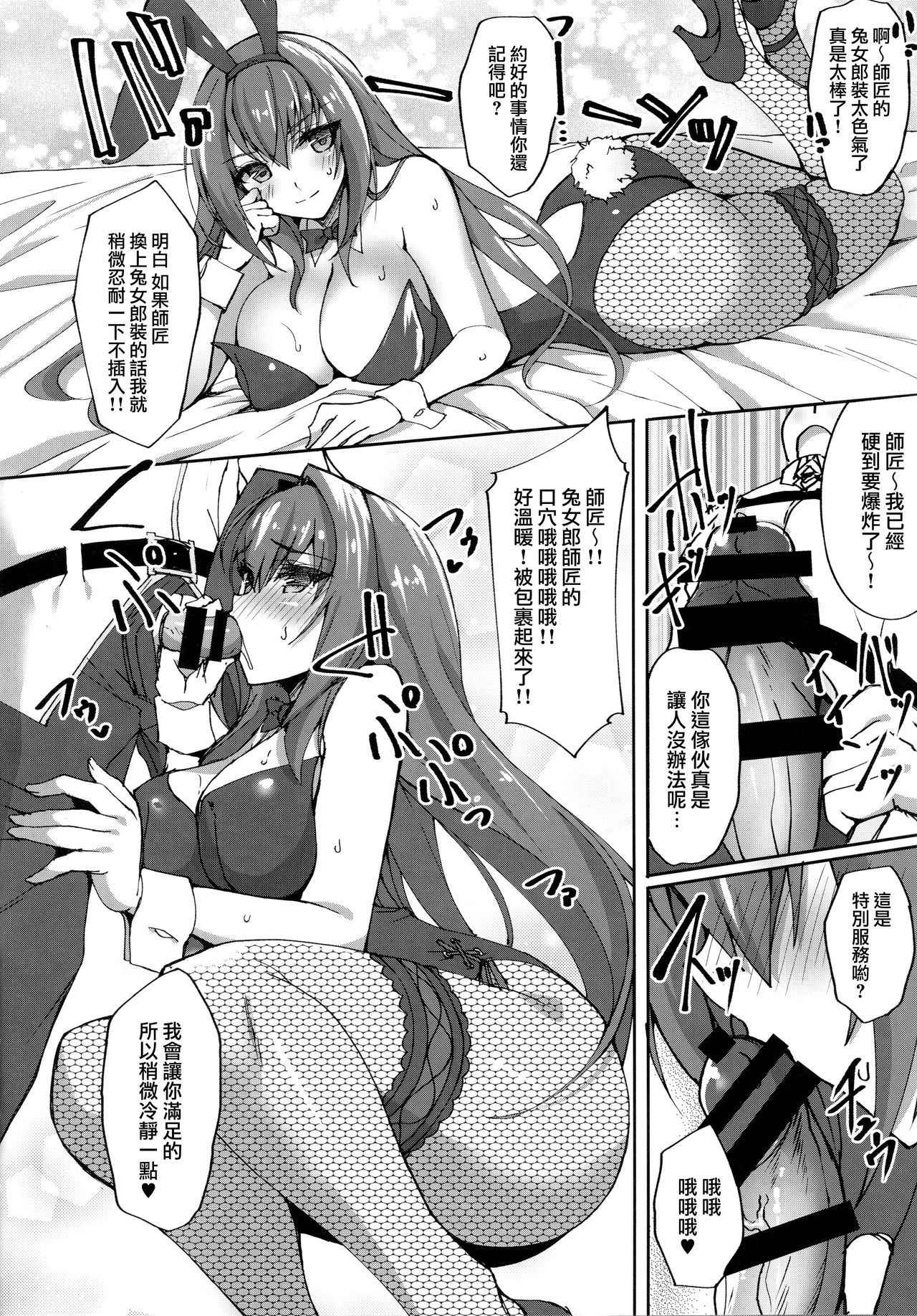 (C94) [Labomagi! (Takeda Aranobu)] Jibun ni Marude Kyoumi ga Nai Shishou ni Cosplay SEX de Onna no Yorokobi o Sashiugatteiku Seikatsu (Fate/Grand Order) [Chinese] [无毒汉化组]