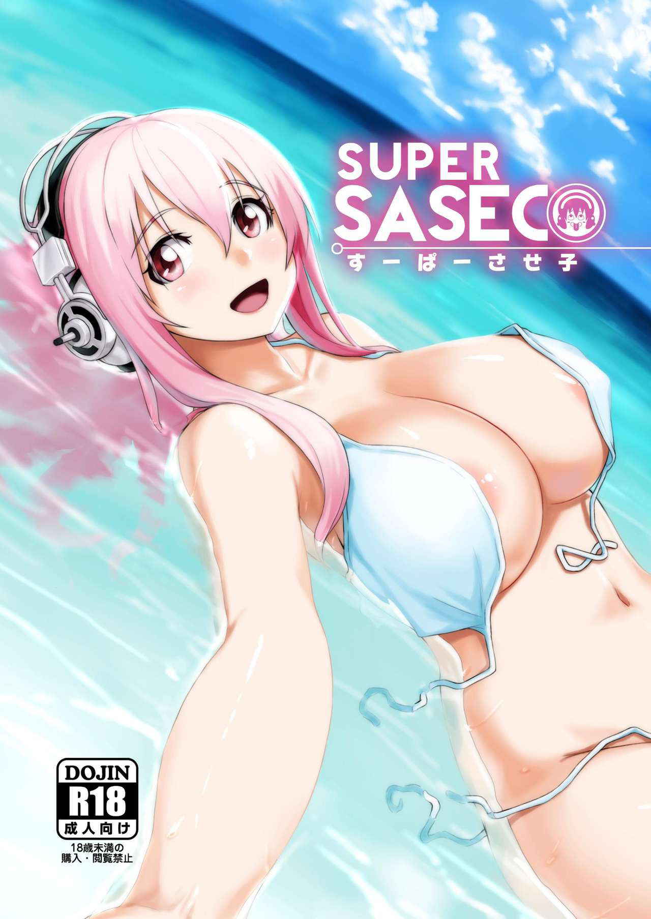 (C82) [Bunka☆Shinryaku (MegaPantS, Tang-Pong★, Hanraotoko)] SUPER SASECO (Super Sonico) [Digital]