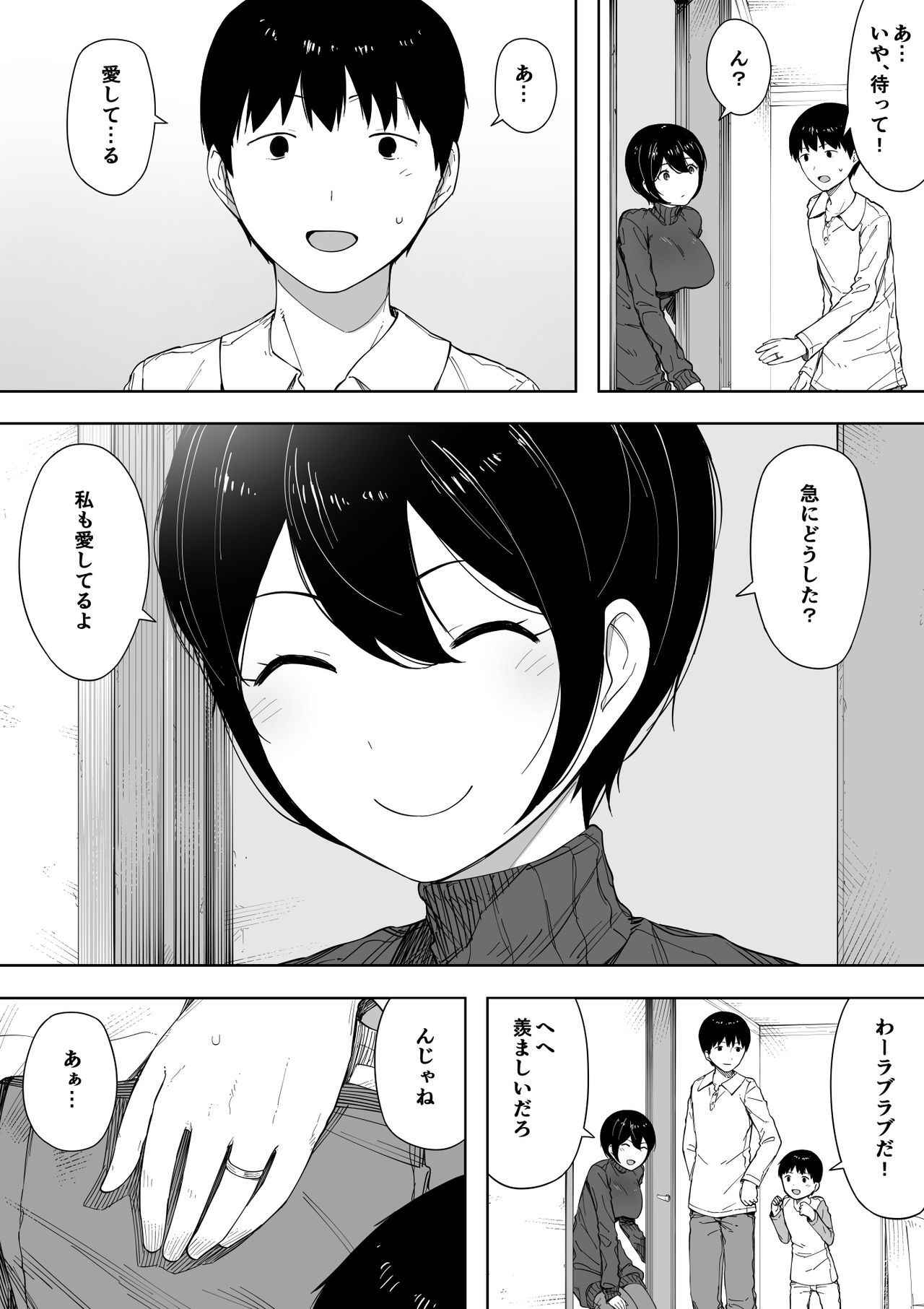 [NTロボ] 寝取らせからの浮気寝取られ漫画 (ongoing) (sample)