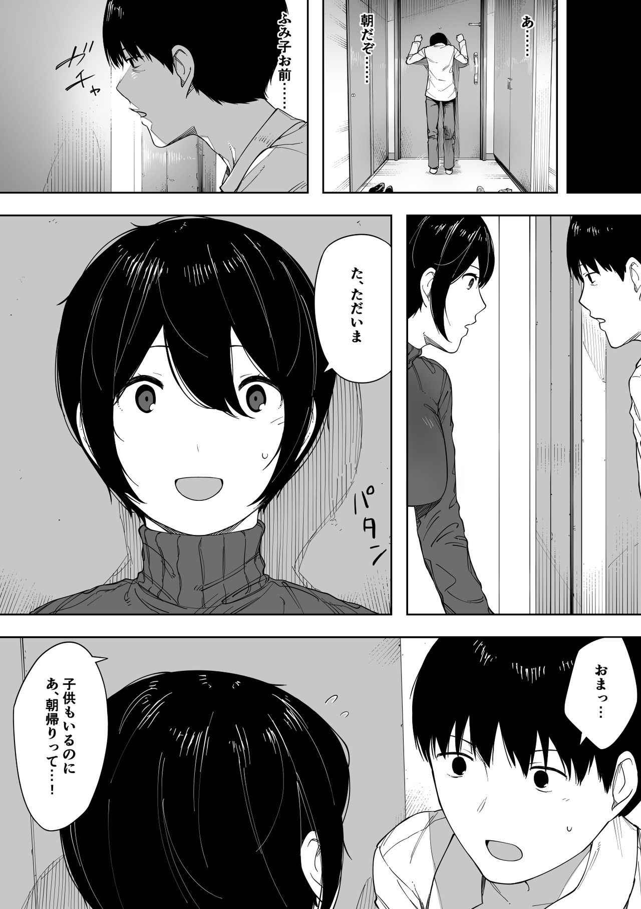 [NTロボ] 寝取らせからの浮気寝取られ漫画 (ongoing) (sample)