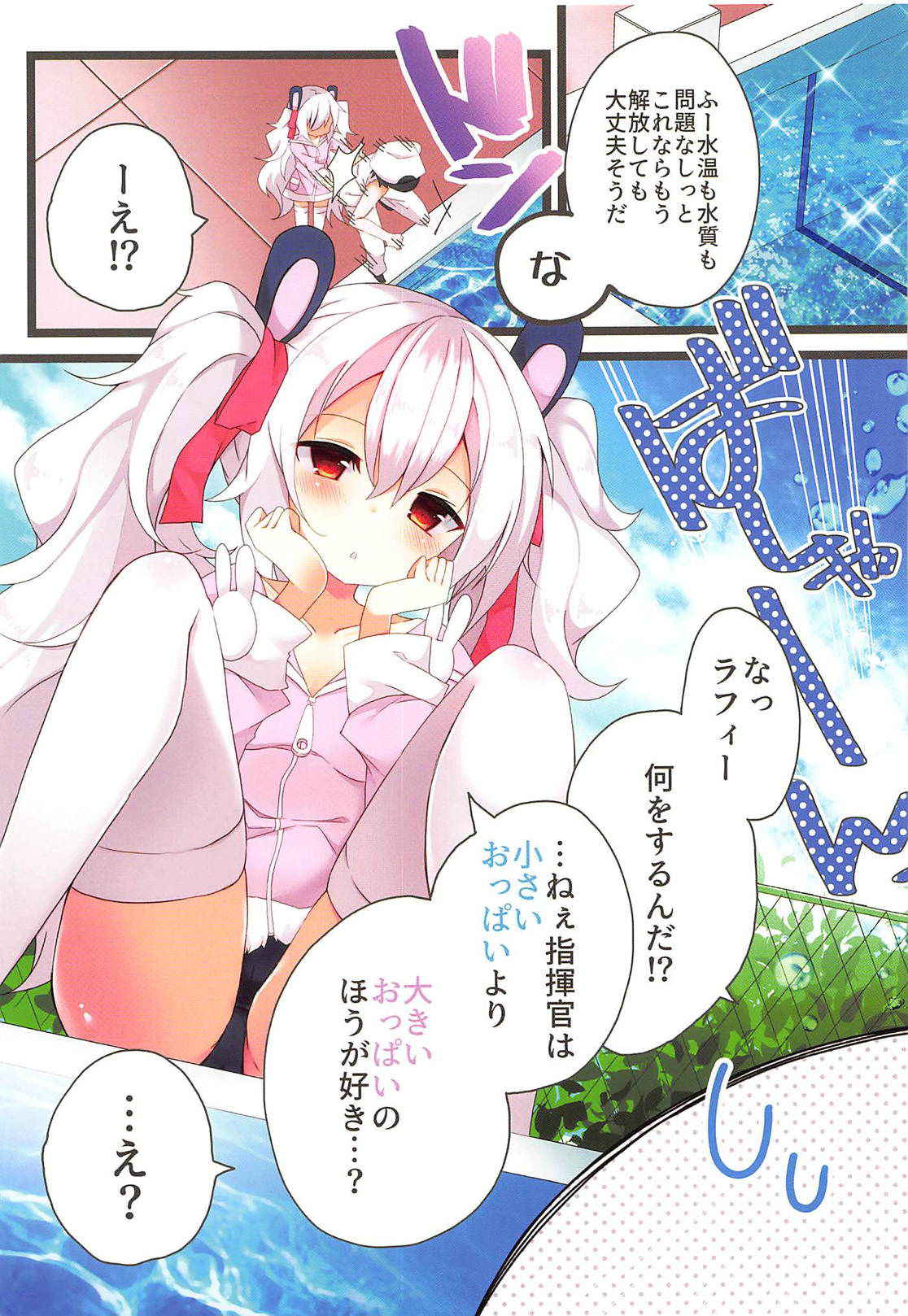 (C94) [Funa Time (Yukina Funa)] Natsu no Pool de Laffey no Daitan Appeal... (Azur Lane)