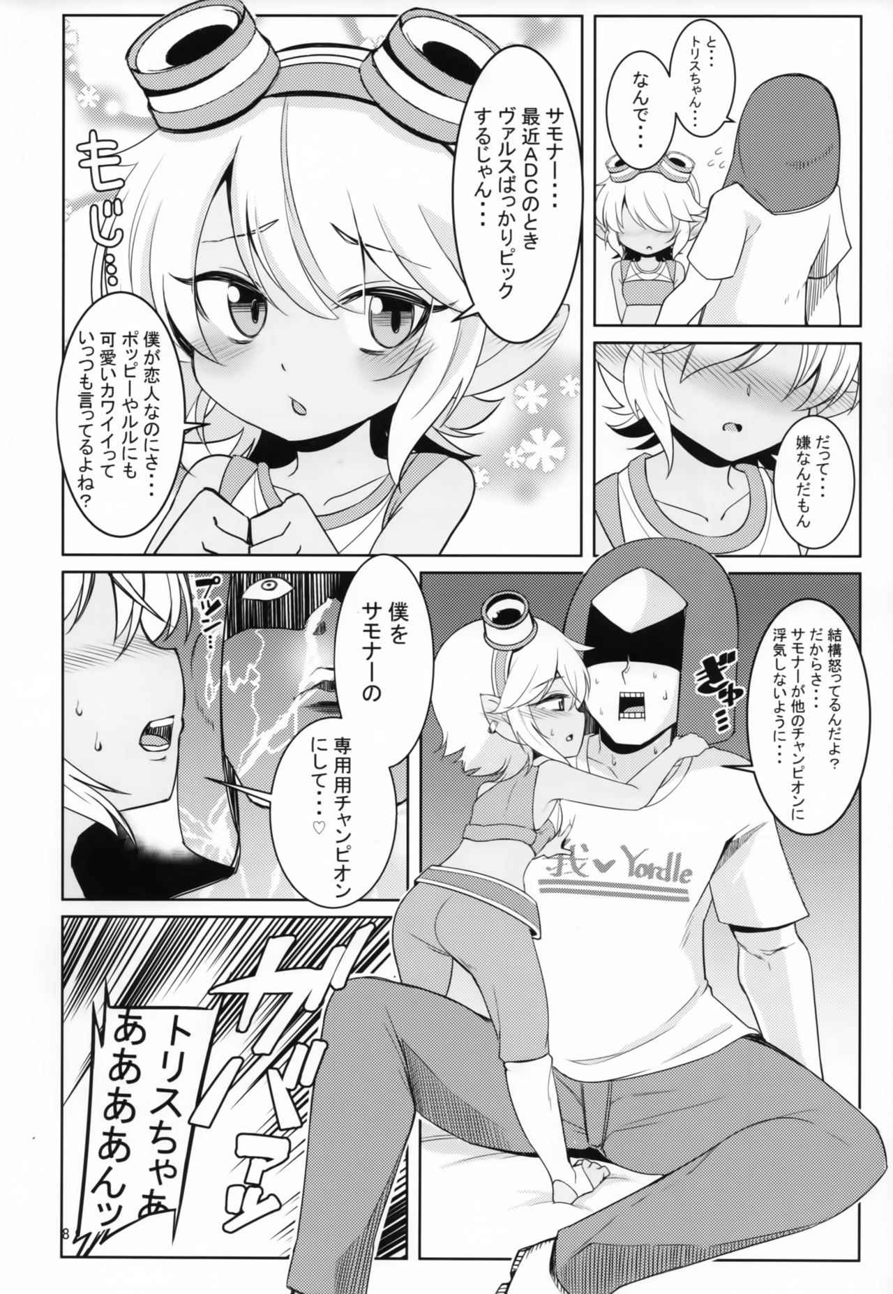 (C94) [Hanjuku Taketei (Kinoko Dake)] Dosukebe Yodle focus on tristana! (League of Legends)