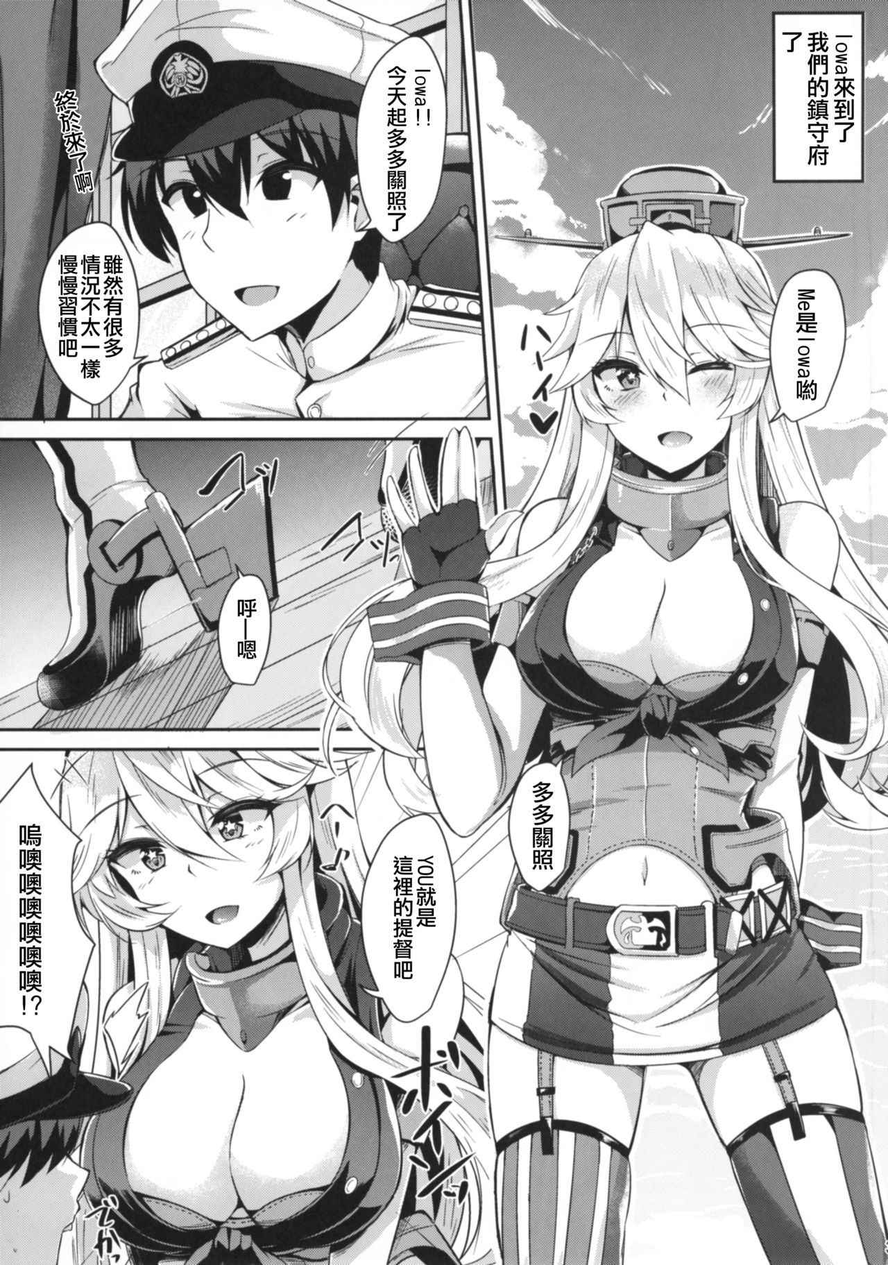 [Tiusan Kingdom (Kazamitiu)] Iowa to Mechamecha Ecchi Suru Hon (Kantai Collection -KanColle-) [Chinese] [靴下汉化组] [Digital]