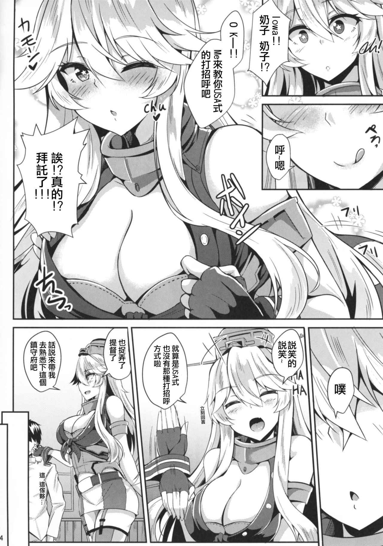 [Tiusan Kingdom (Kazamitiu)] Iowa to Mechamecha Ecchi Suru Hon (Kantai Collection -KanColle-) [Chinese] [靴下汉化组] [Digital]