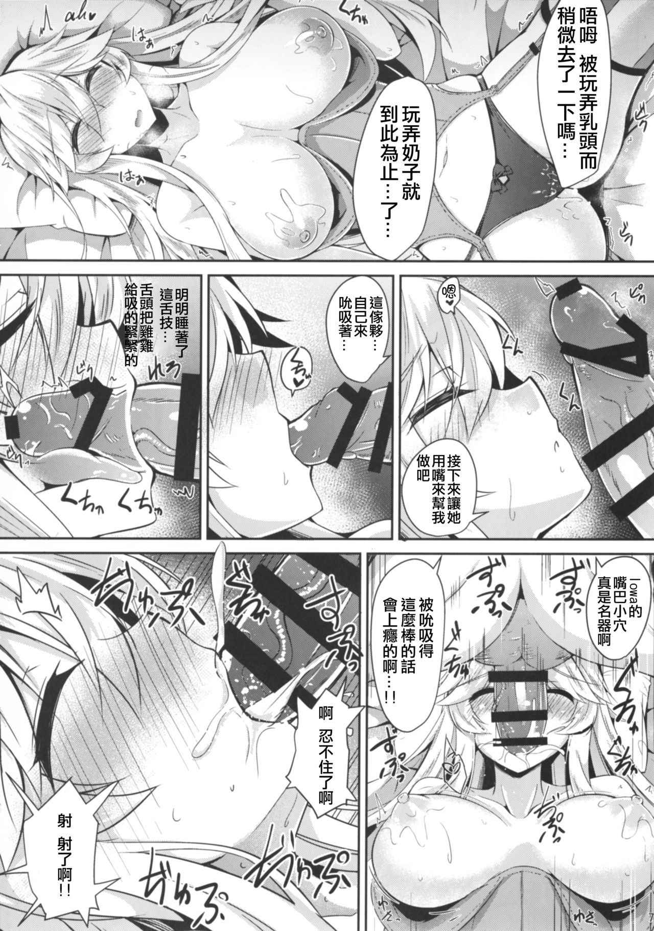 [Tiusan Kingdom (Kazamitiu)] Iowa to Mechamecha Ecchi Suru Hon (Kantai Collection -KanColle-) [Chinese] [靴下汉化组] [Digital]