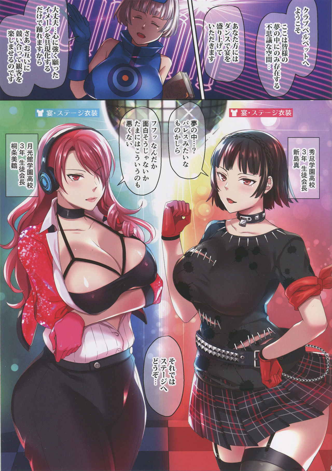 (C94) [Esebateira (Shibuki Oroshi)] DANCING EROTIC NIGHT (Persona 3, Persona 5)