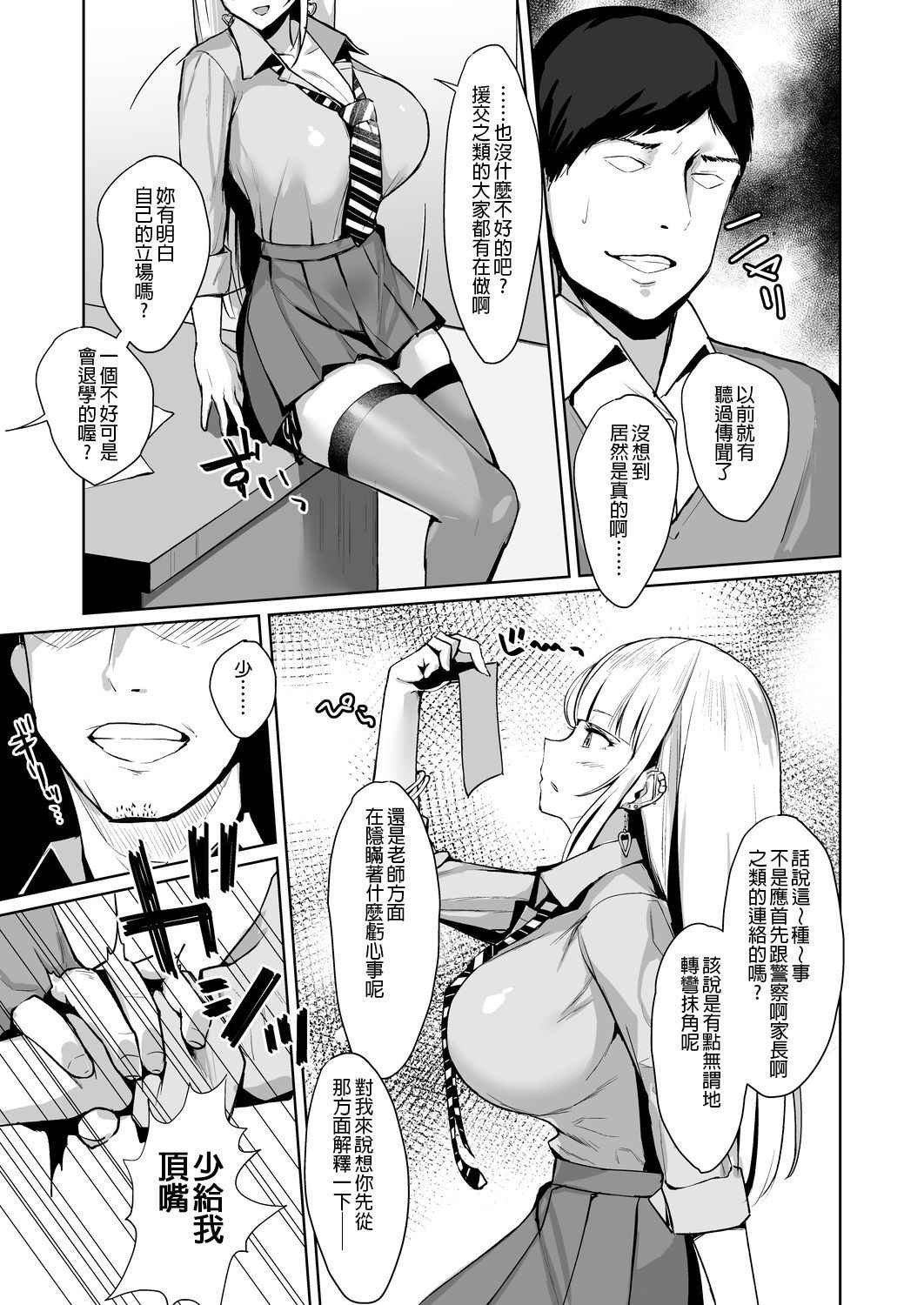 [EROTOMANIA (Nanae)] Ecchi na Gal JK o Seito Shidou Shitai Yatsu. [Chinese] [長髮巨乳過膝襪缺一不可漢化組] [Digital]