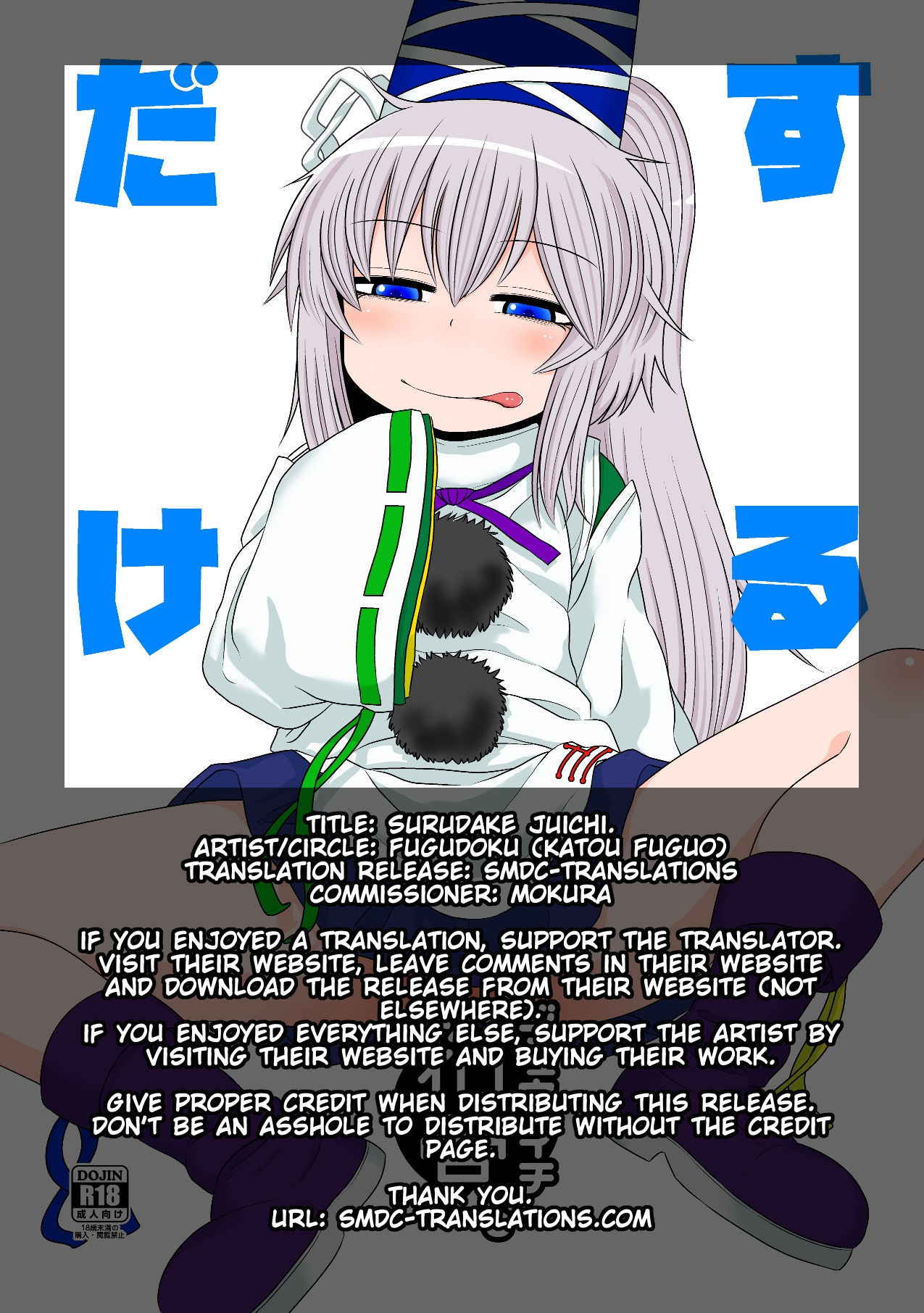 (Reitaisai 13) [Fugudoku (Katou Fuguo)] SURUDAKE JUICHI. (Touhou Project) [English] [SMDC]