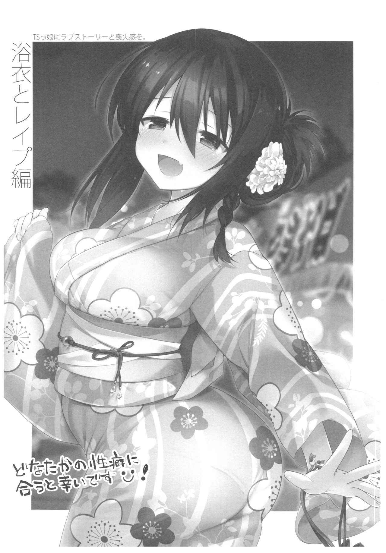 (C94) [Chuusei Mafuman (Kurimoti Tiduru)] Yukata to Rape to Aniki to Ore to. Yukata to Rape Hen