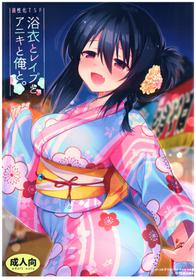 (C94) [Chuusei Mafuman (Kurimoti Tiduru)] Yukata to Rape to Aniki to Ore to. Yukata to Rape Hen