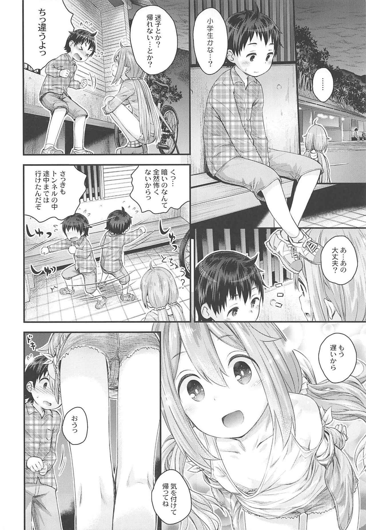 (C94) [Jido-Hikki (Kokekokko Coma)] Nadeshiko Onee-chan to Issho (Yuru Camp)