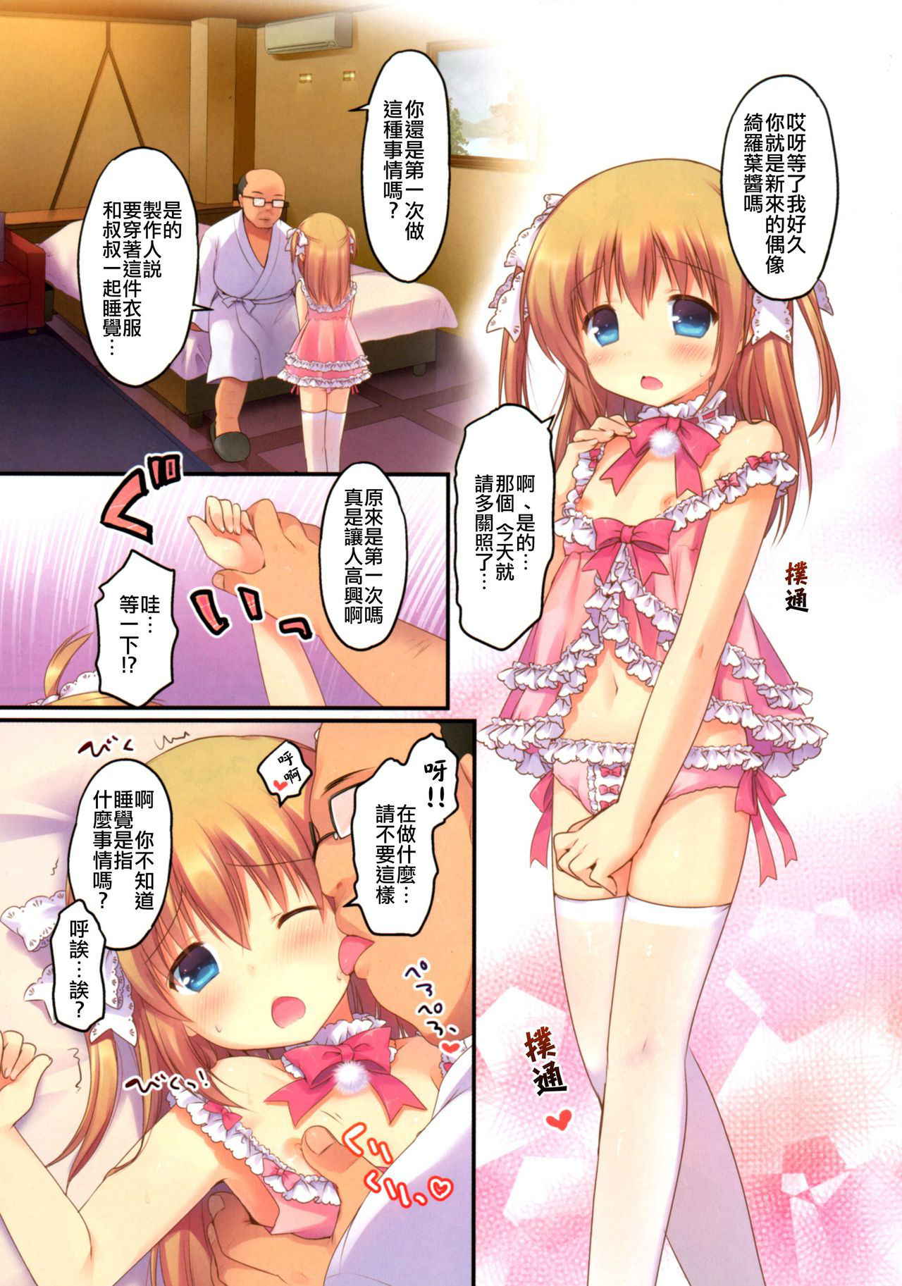 (C87) [Unagigoya (Sakura Puchilo)] Gyoukai Ecchi [Chinese] [瑞树汉化组]