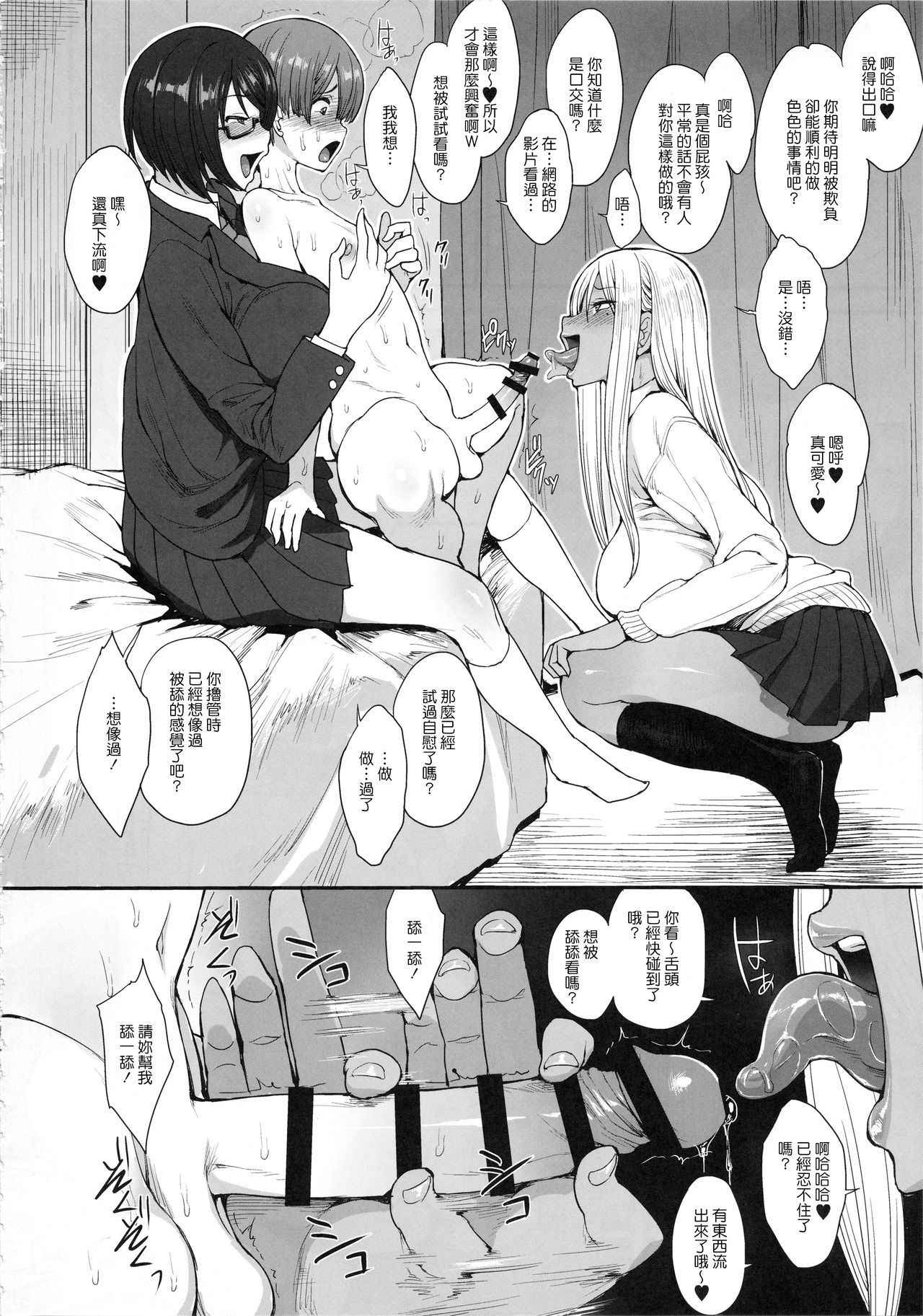 (C93) [Mousou Deguchi (Unou)] Tsuyoi Otoko ni Naritakute [Chinese]