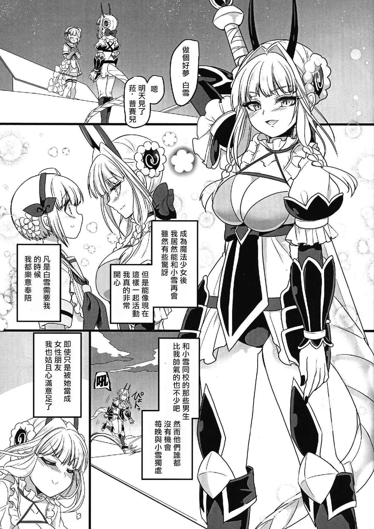 (C94) [Hawk Bit (Kouji)] Pink Magical Stick 丨粉色的魔杖 (Mahou Shoujo Ikusei Keikaku) [Chinese] [沒有漢化]