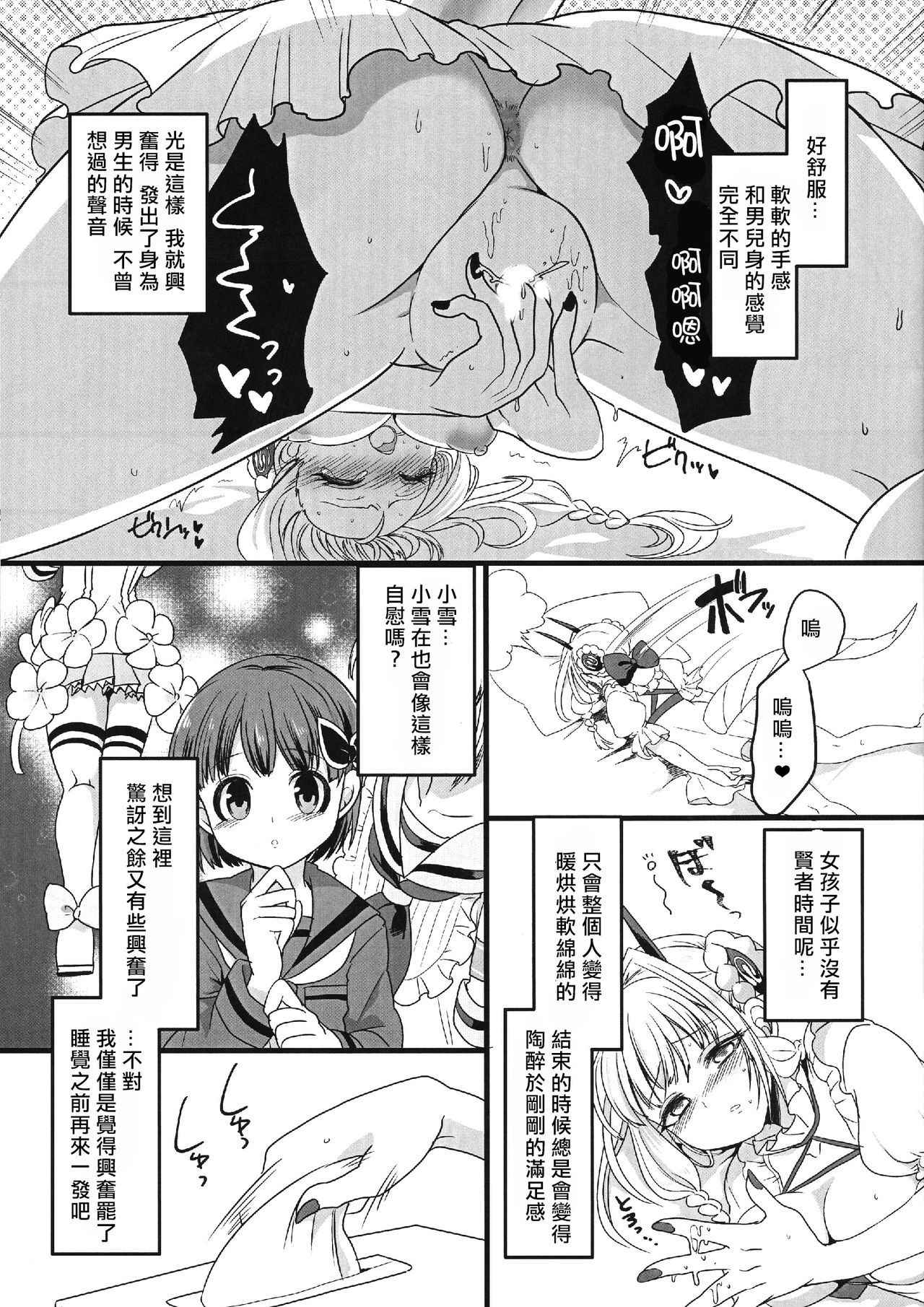 (C94) [Hawk Bit (Kouji)] Pink Magical Stick 丨粉色的魔杖 (Mahou Shoujo Ikusei Keikaku) [Chinese] [沒有漢化]