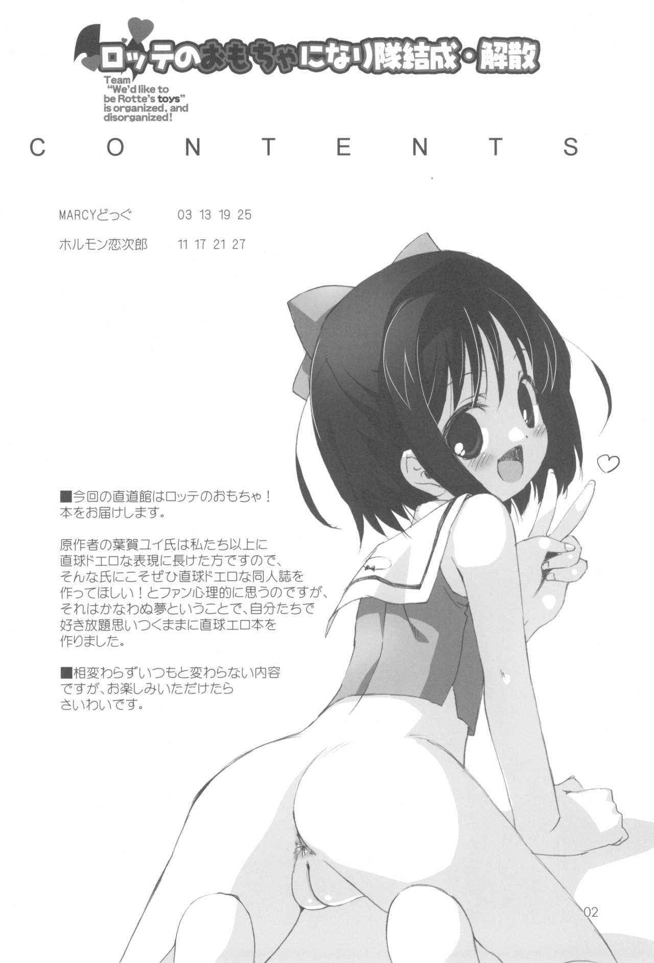 (C81) [Chokudoukan (Marcy Dog, Hormone Koijirou)] Lotte no Omocha ni Naritai Kessei・Kaisan (Lotte no Omocha!)