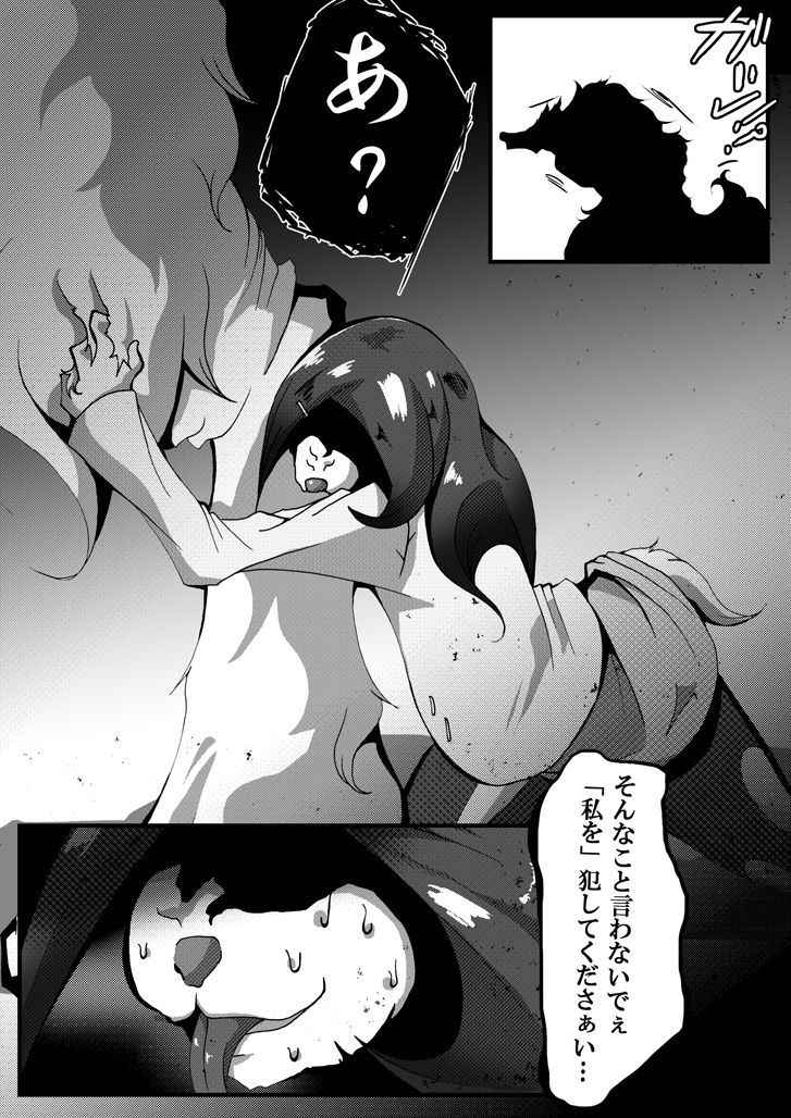 【TF漫画】戌神惨 第三話『姉妹愛』